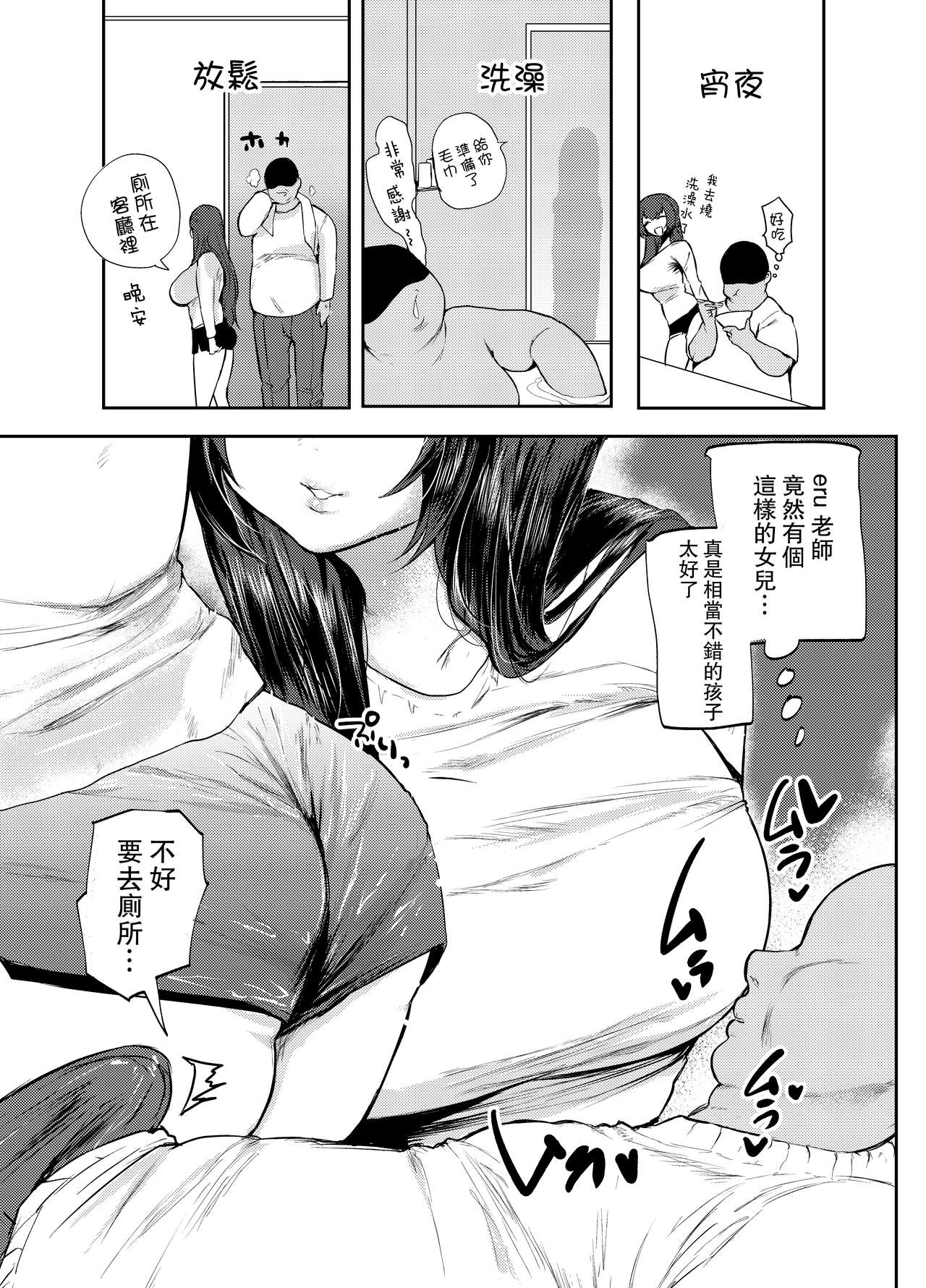 Papa wa Musume ga Daisuki page 10 full