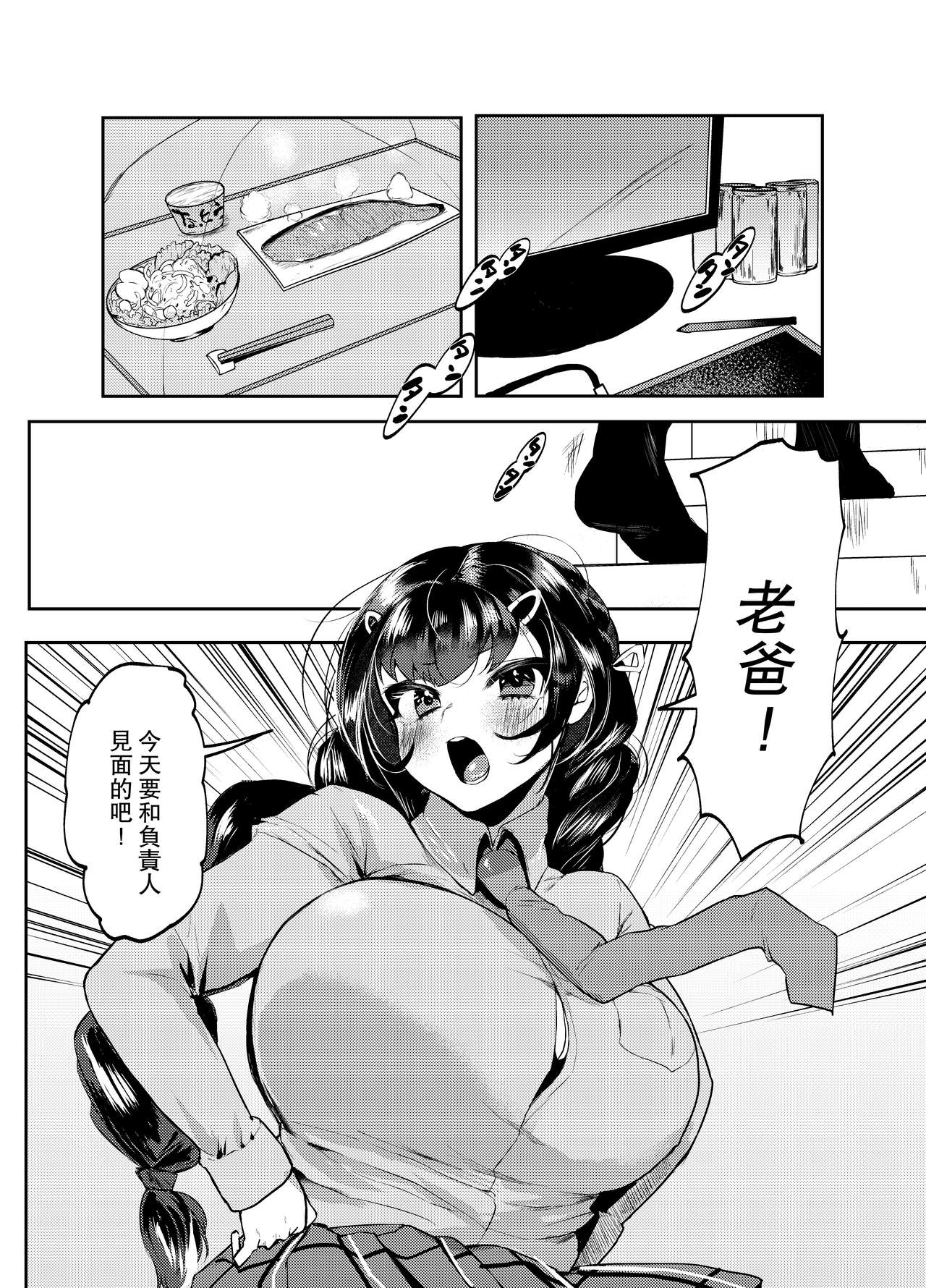 Papa wa Musume ga Daisuki page 3 full