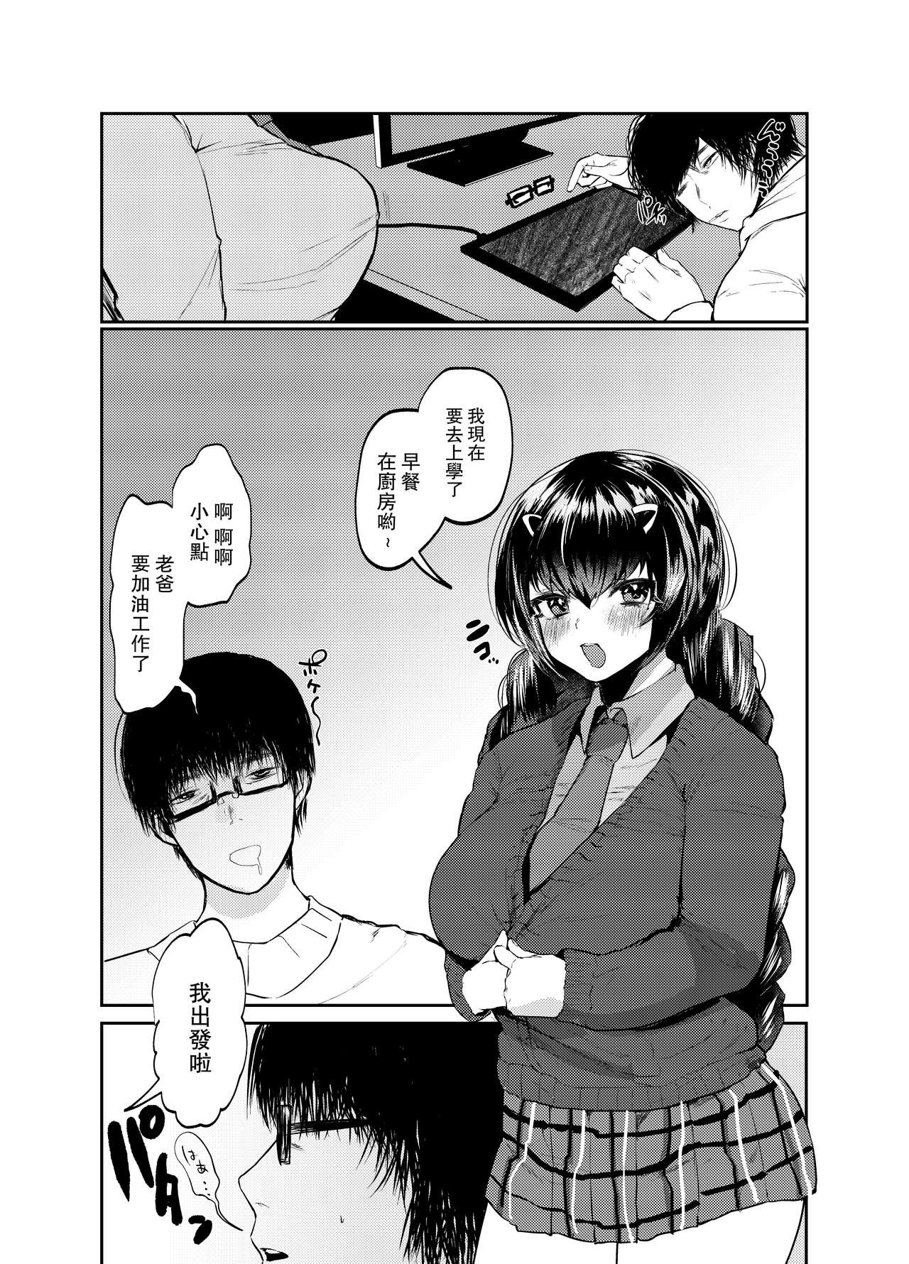 Papa wa Musume ga Daisuki page 4 full