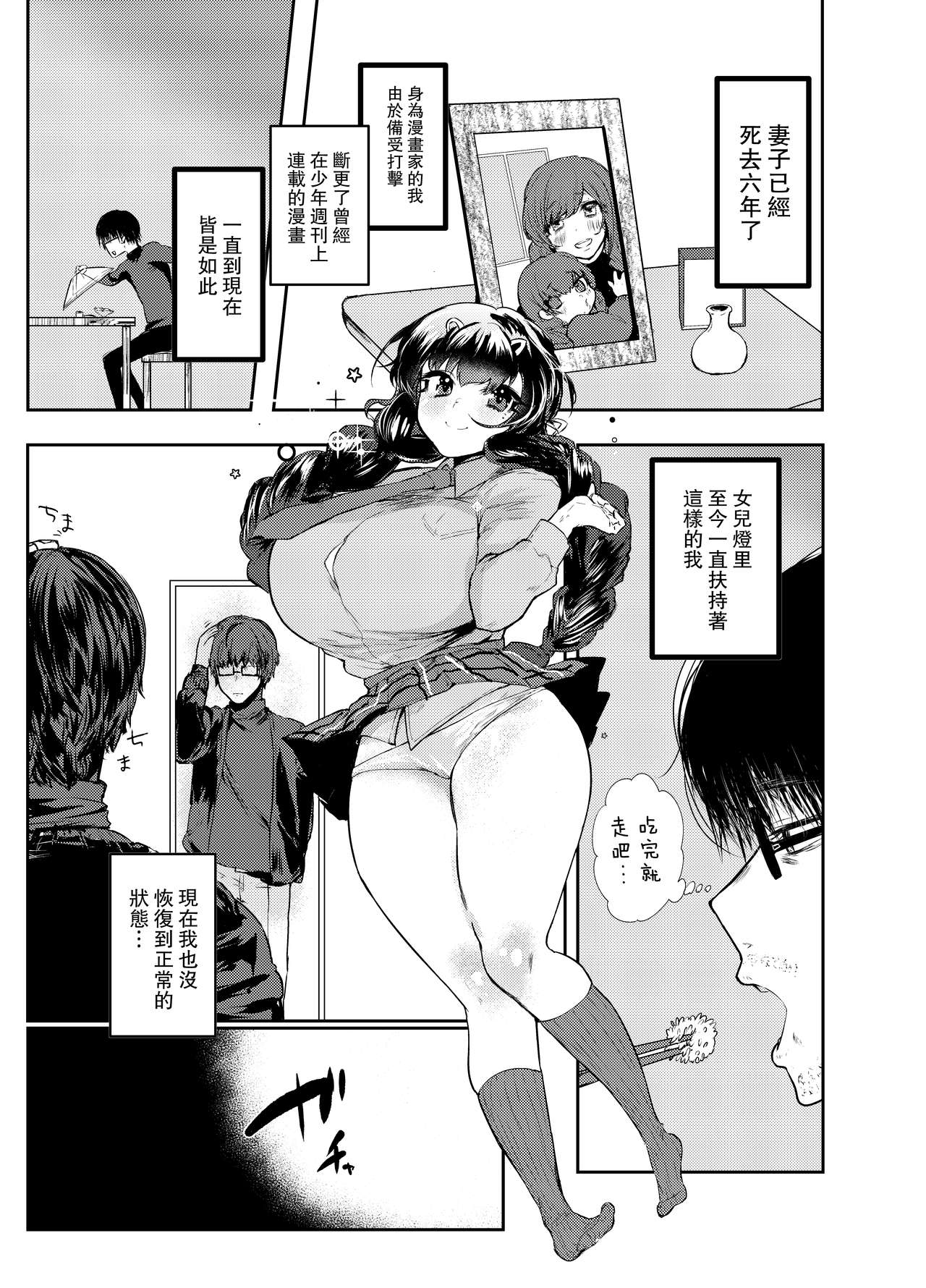 Papa wa Musume ga Daisuki page 5 full