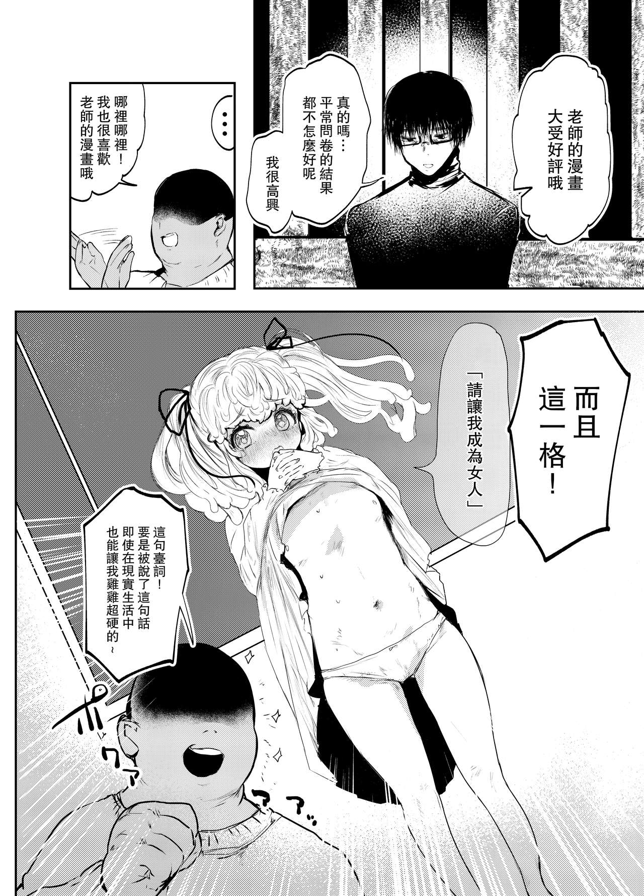 Papa wa Musume ga Daisuki page 7 full