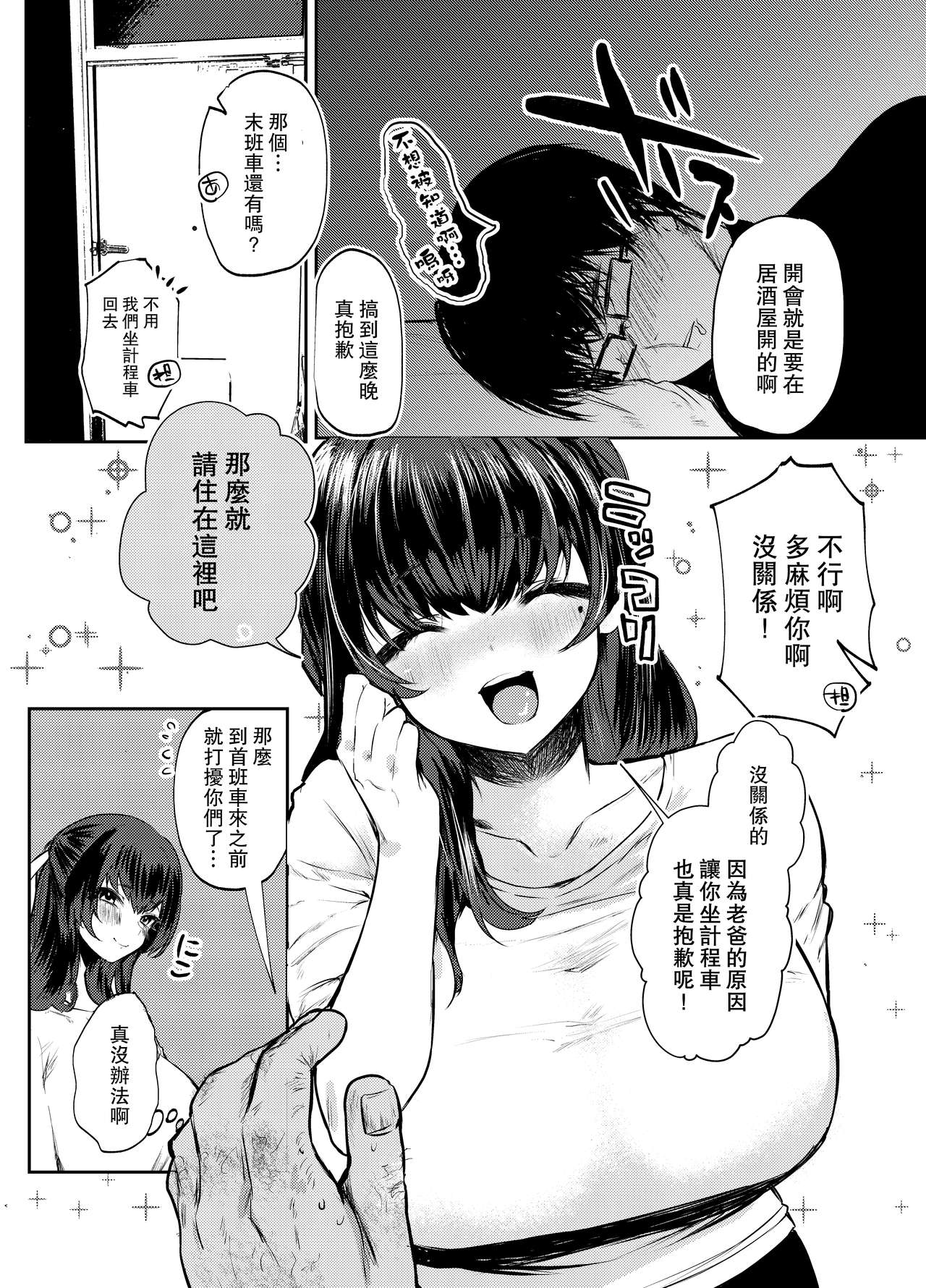 Papa wa Musume ga Daisuki page 9 full