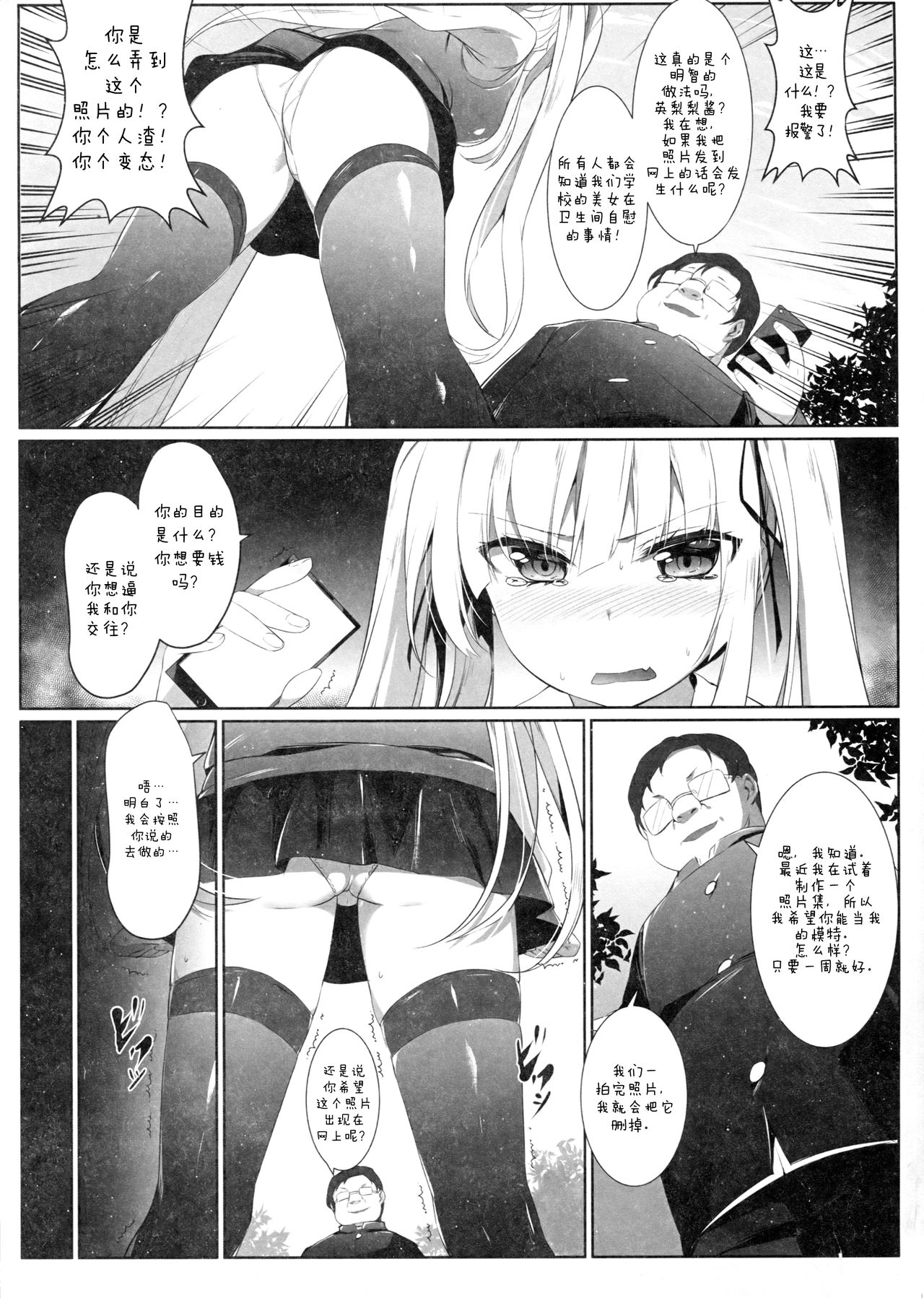 Eriri no Himitsu Diary page 6 full