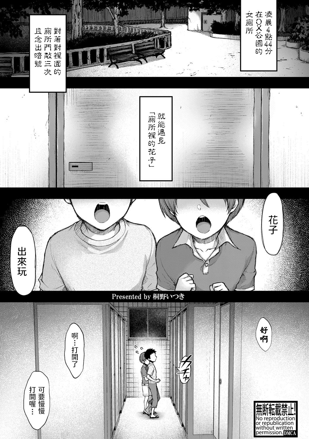 Hanako-san Kai page 1 full
