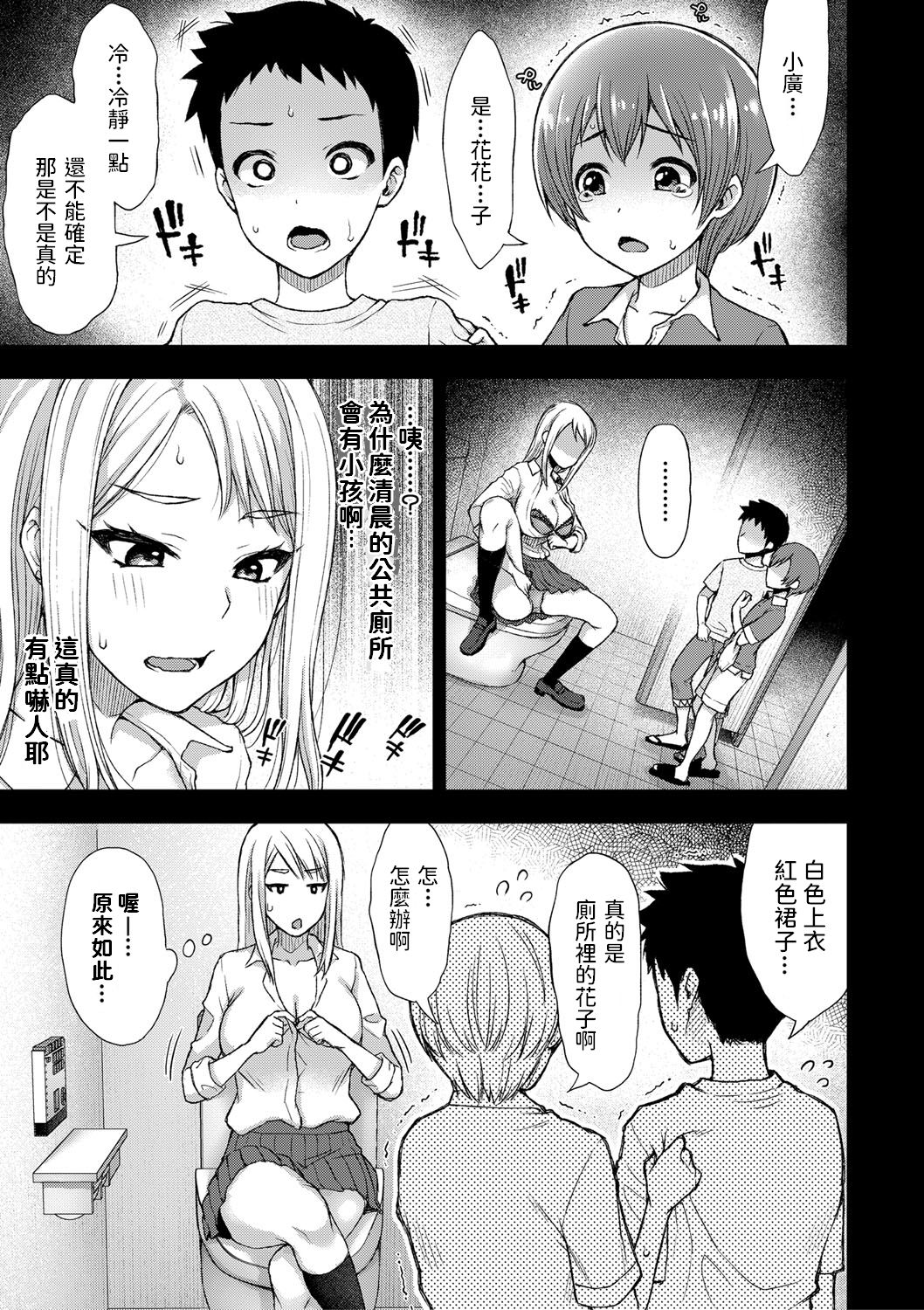 Hanako-san Kai page 3 full