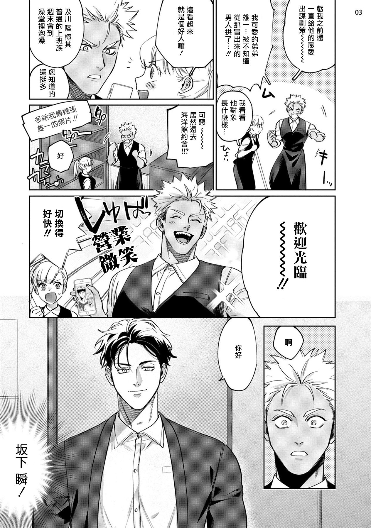 Koishigure Overdose | 恋时雨倾盆而至 1-2 page 4 full