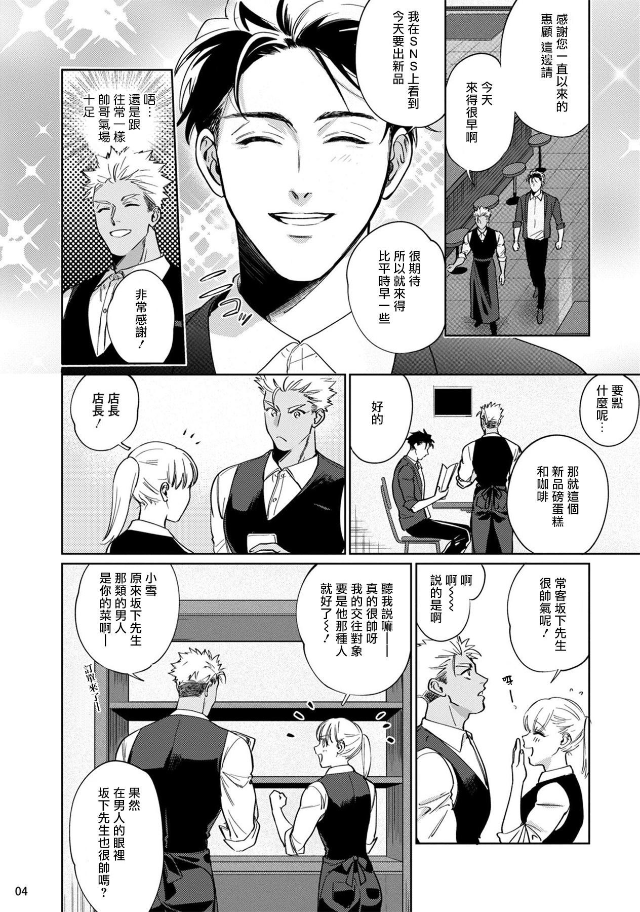 Koishigure Overdose | 恋时雨倾盆而至 1-2 page 5 full