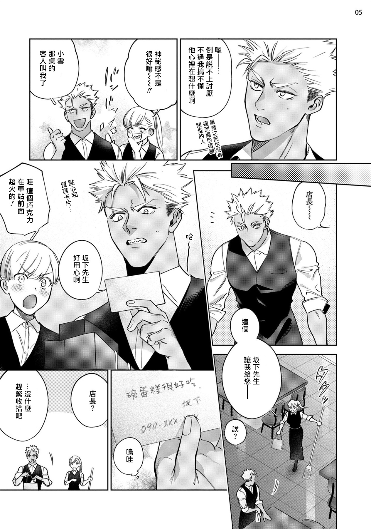 Koishigure Overdose | 恋时雨倾盆而至 1-2 page 6 full