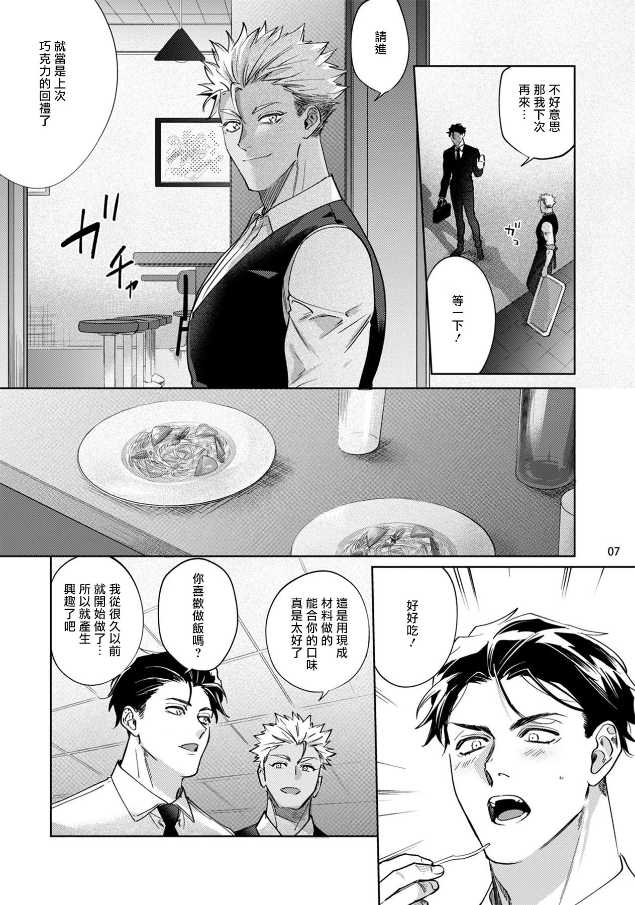 Koishigure Overdose | 恋时雨倾盆而至 1-2 page 8 full