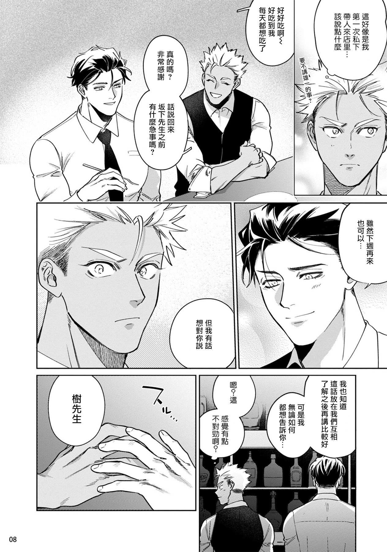 Koishigure Overdose | 恋时雨倾盆而至 1-2 page 9 full