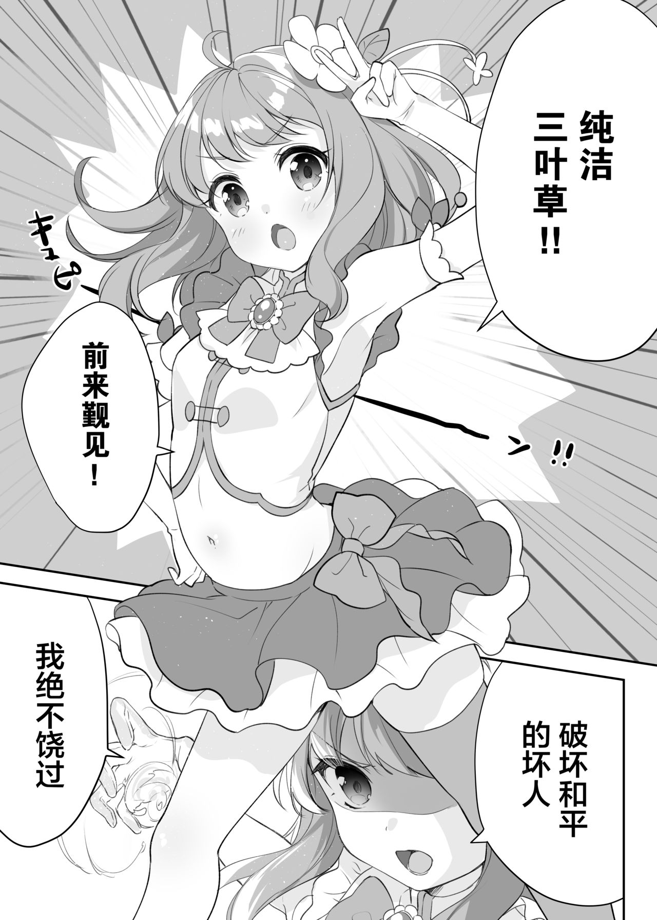 Mahou Shoujo vs Sundome Kikai page 4 full