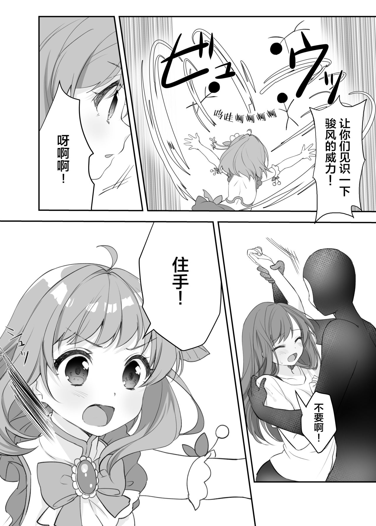 Mahou Shoujo vs Sundome Kikai page 5 full