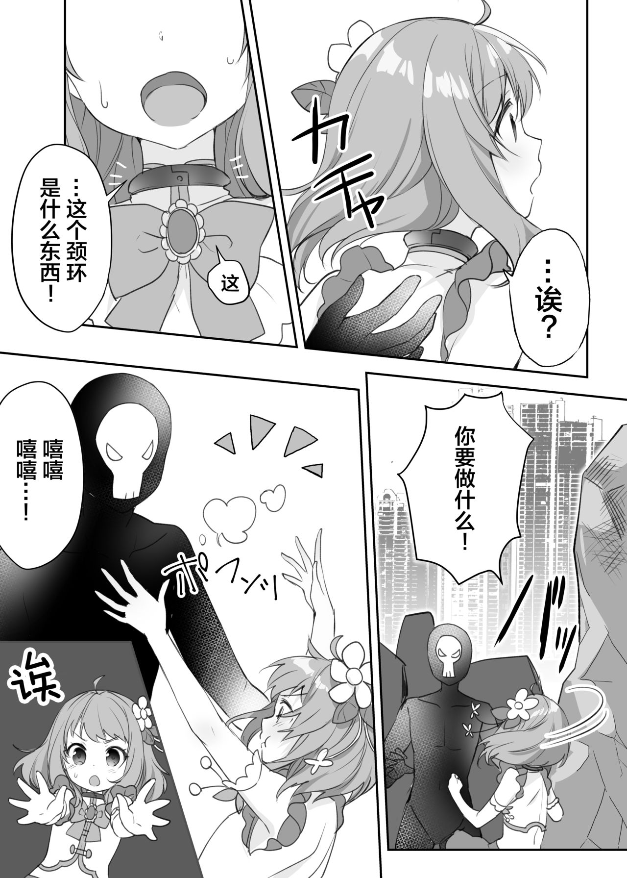 Mahou Shoujo vs Sundome Kikai page 6 full