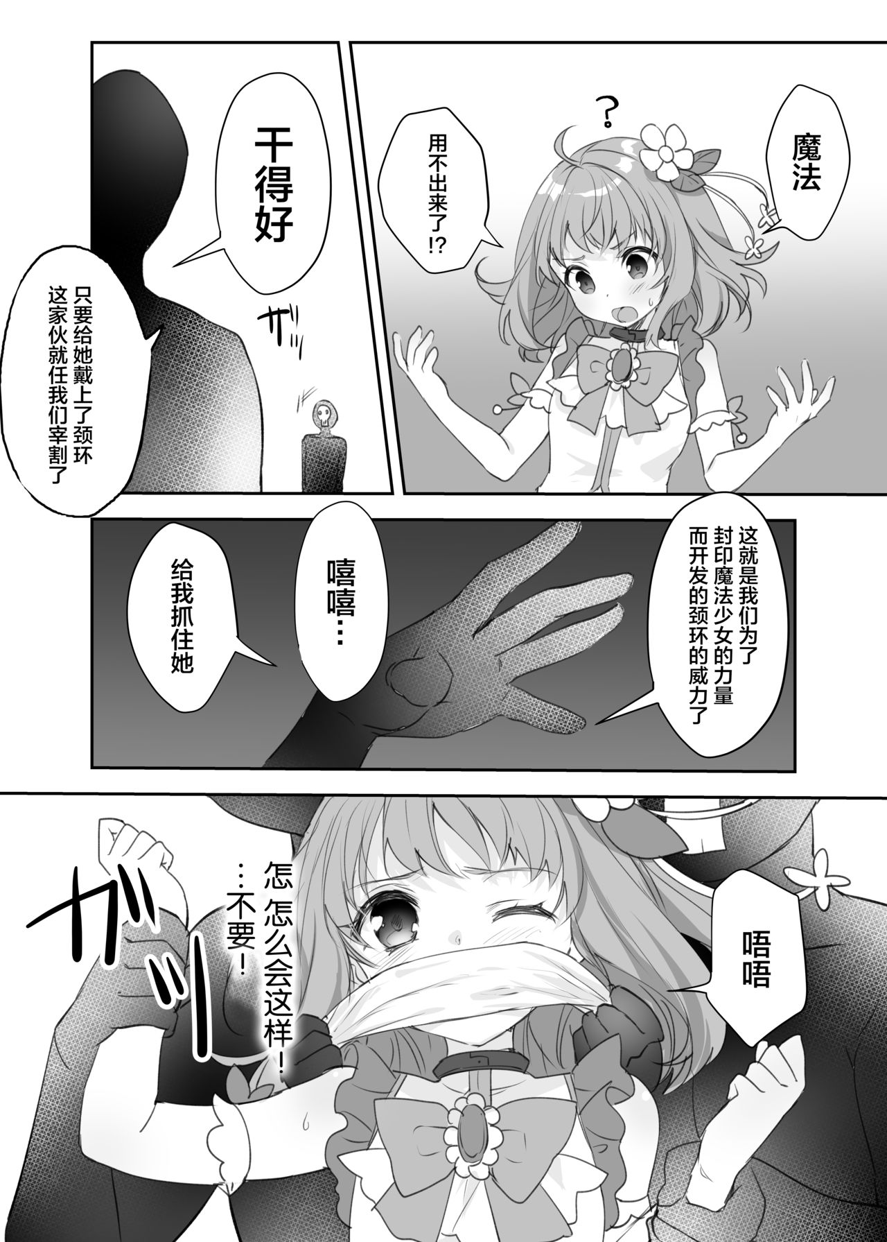 Mahou Shoujo vs Sundome Kikai page 7 full