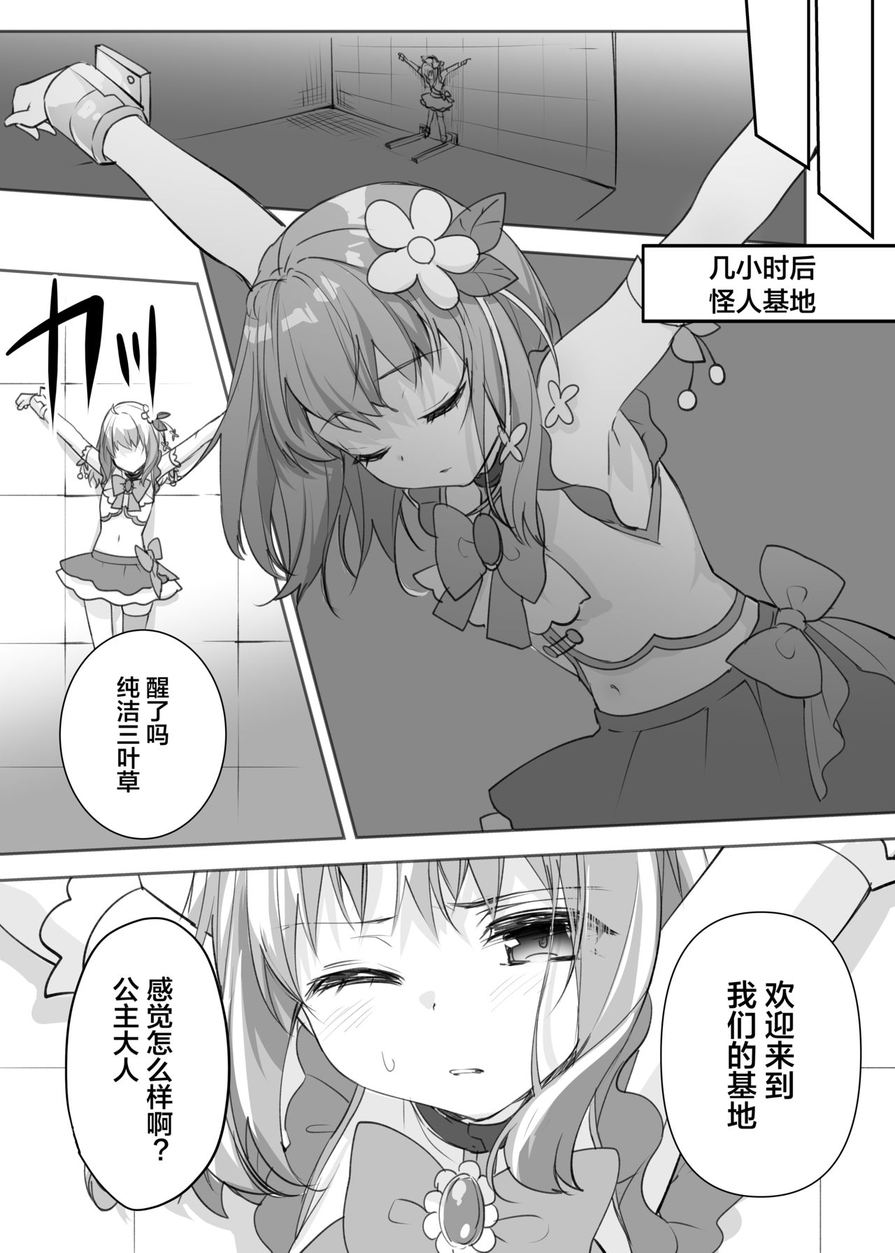 Mahou Shoujo vs Sundome Kikai page 8 full