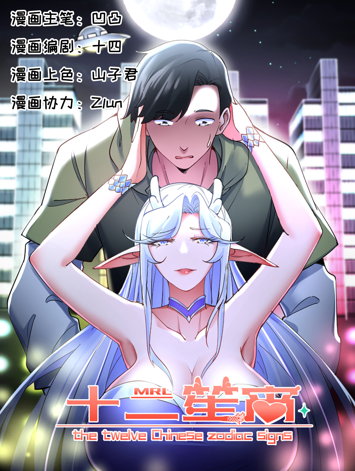 十二笙箫 -- MRL爱先森热岛乐园 page 1 full