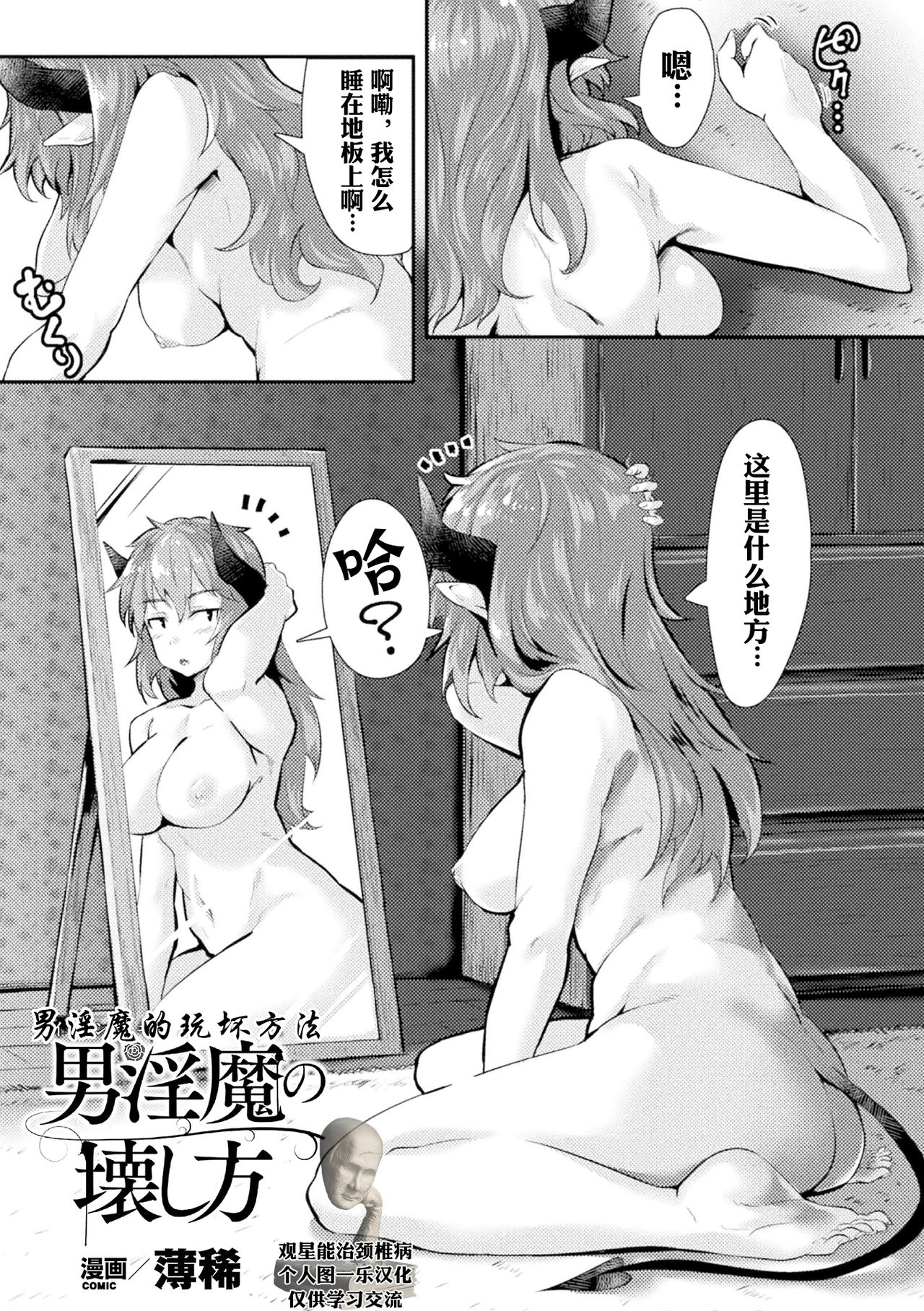 Incubus no Kowashikata |男淫魔的玩坏方式 page 1 full