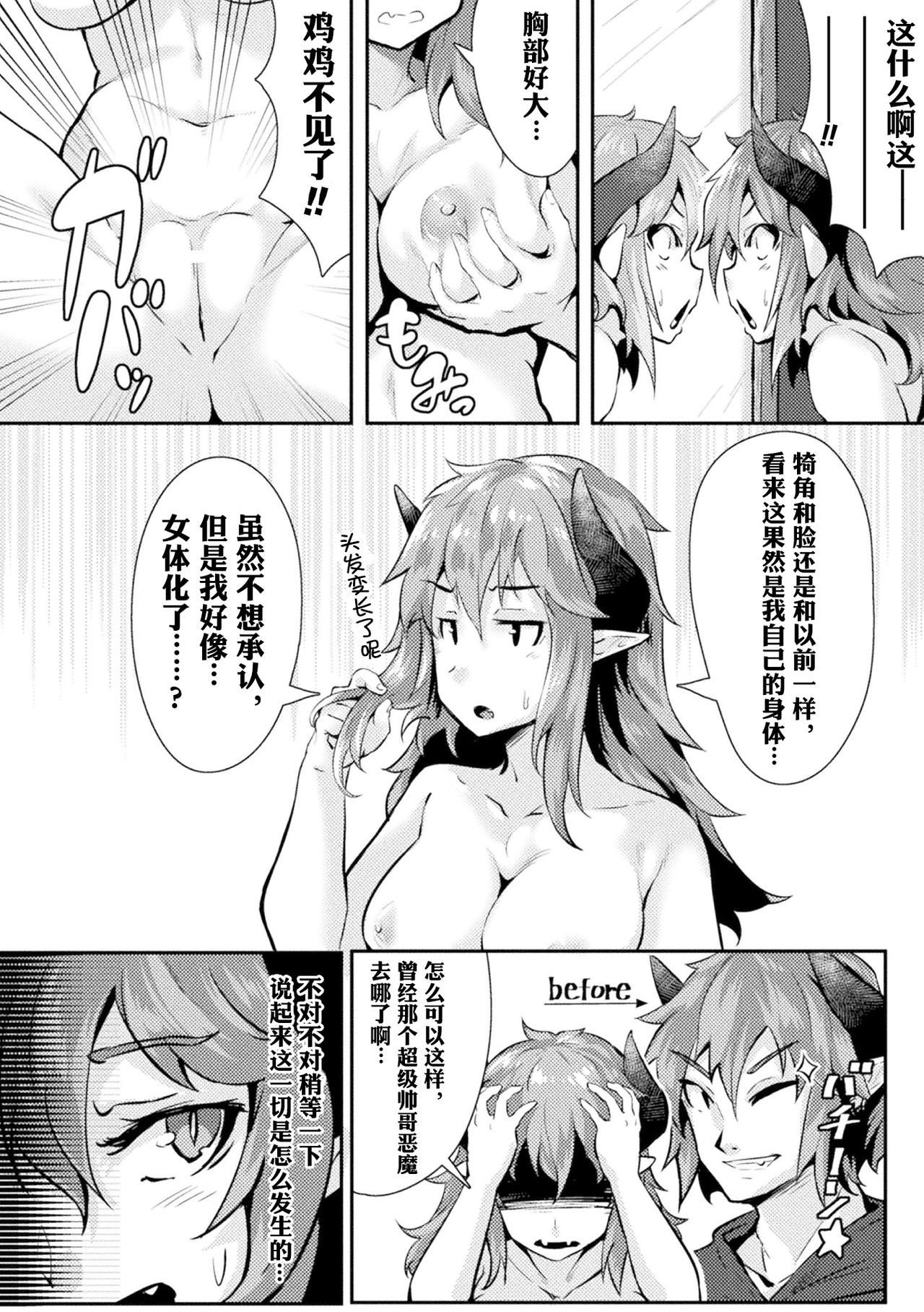 Incubus no Kowashikata |男淫魔的玩坏方式 page 2 full