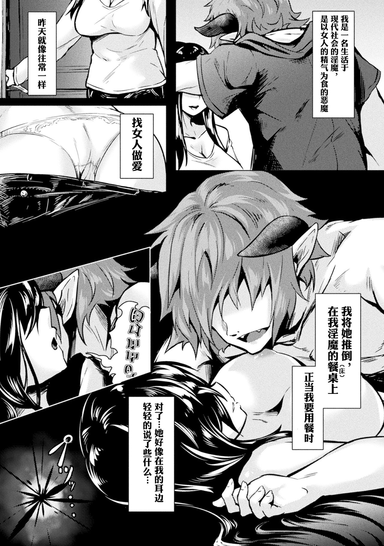 Incubus no Kowashikata |男淫魔的玩坏方式 page 3 full