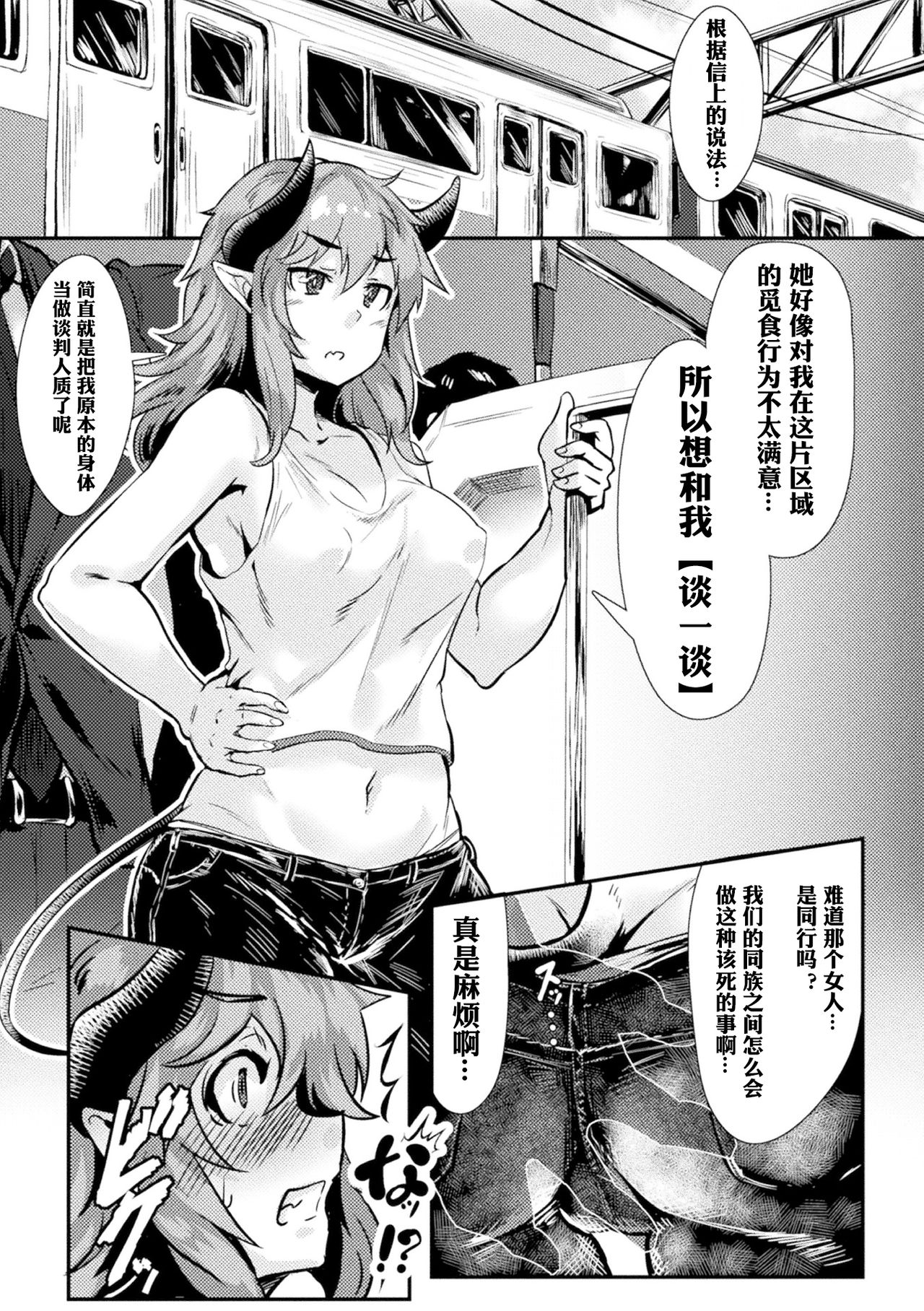 Incubus no Kowashikata |男淫魔的玩坏方式 page 5 full