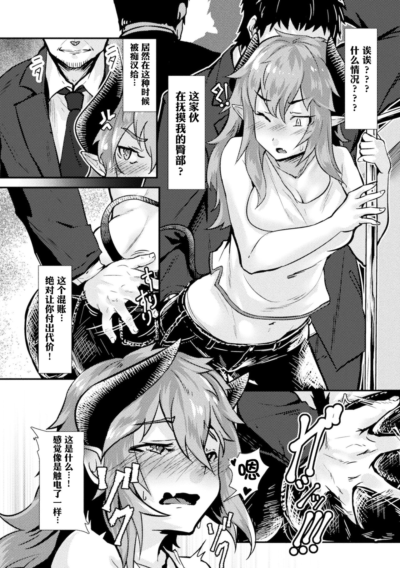 Incubus no Kowashikata |男淫魔的玩坏方式 page 6 full