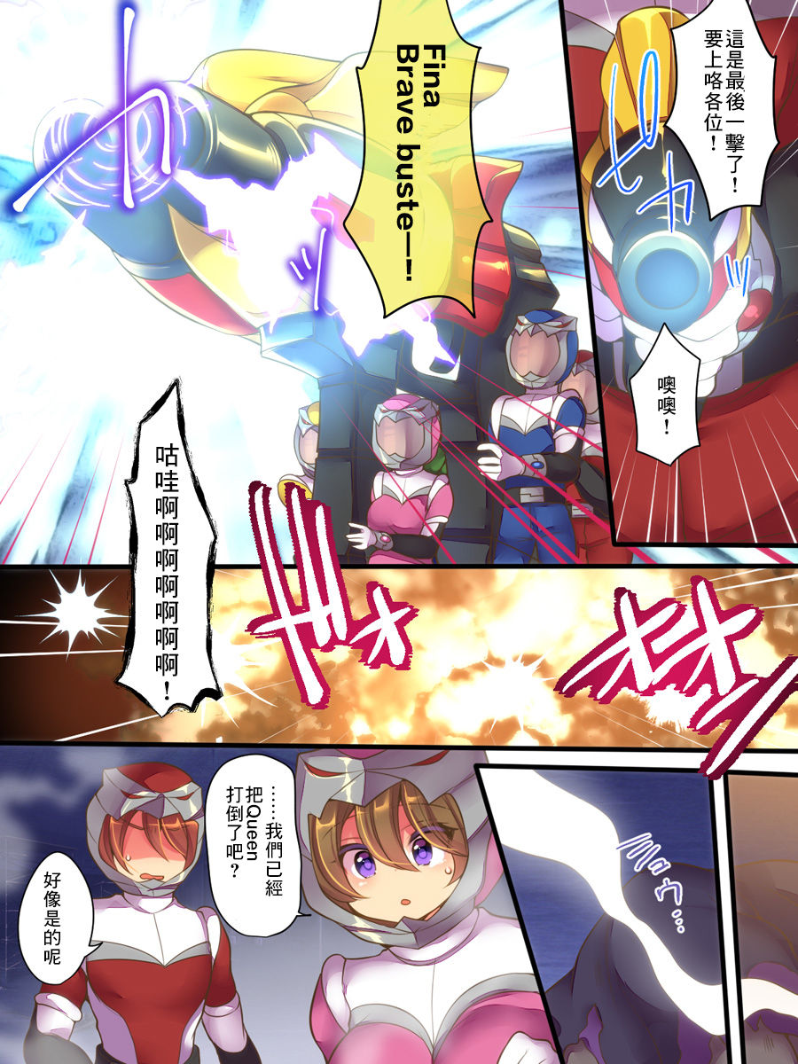 Seisou Sentai Brave Hearts ~Soshite Seigi wa Aku ni Otsu~ page 4 full