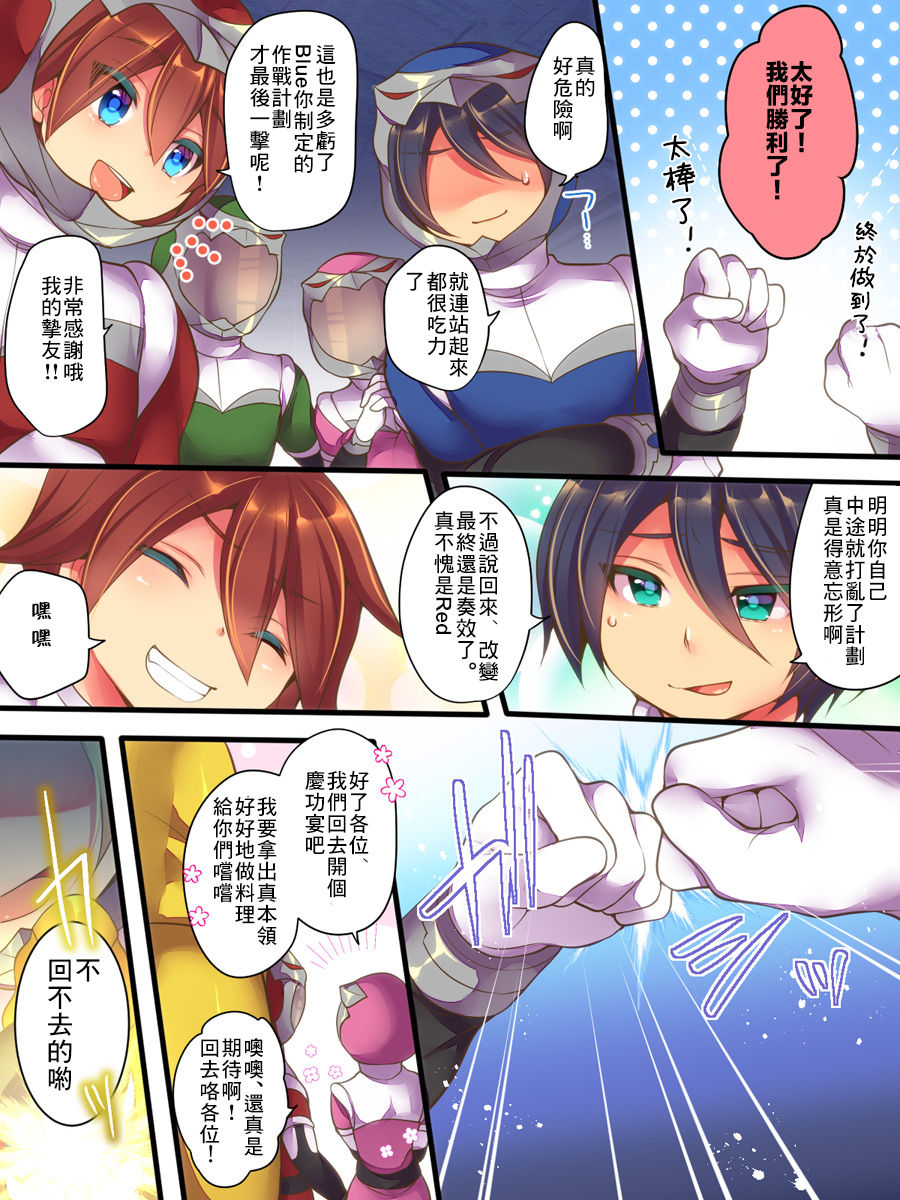 Seisou Sentai Brave Hearts ~Soshite Seigi wa Aku ni Otsu~ page 5 full