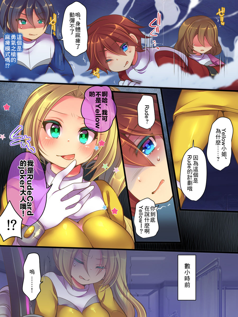 Seisou Sentai Brave Hearts ~Soshite Seigi wa Aku ni Otsu~ page 6 full