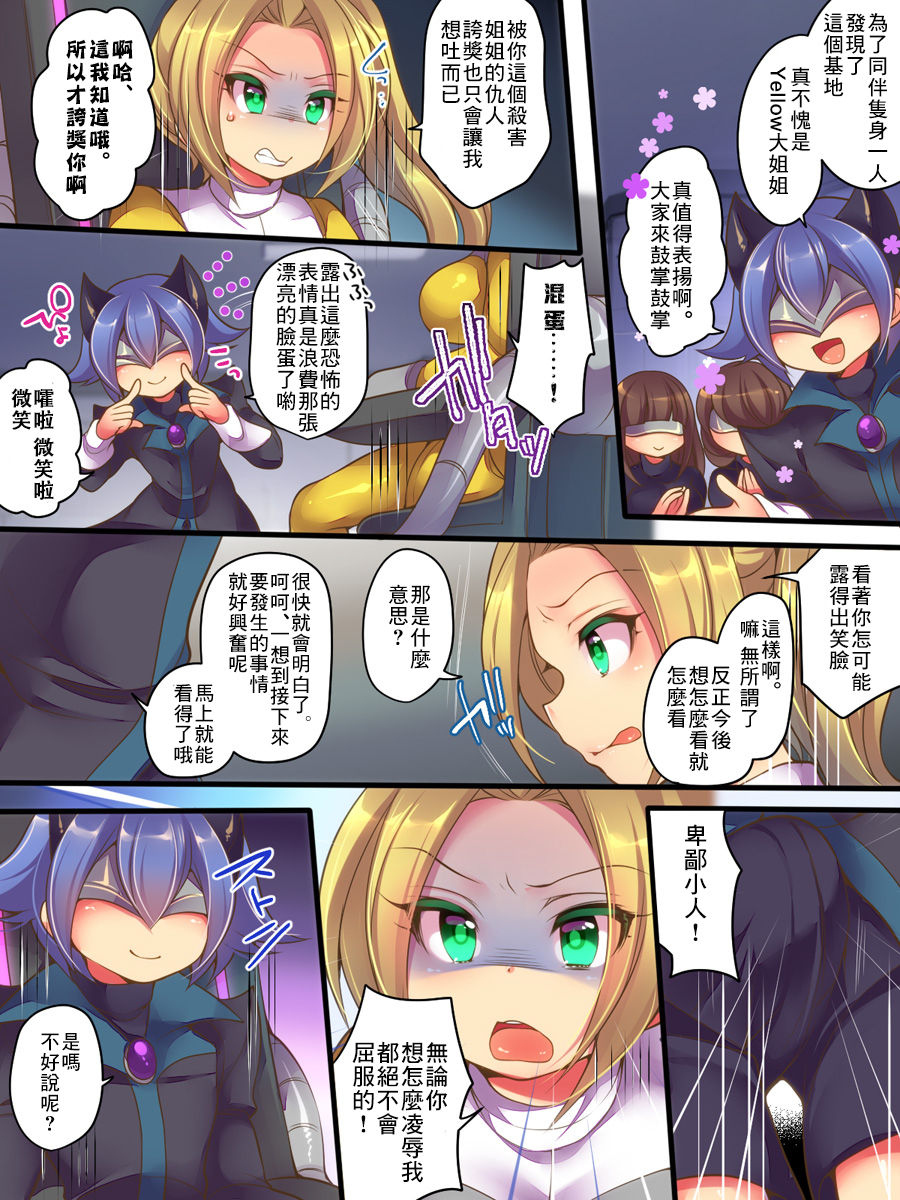 Seisou Sentai Brave Hearts ~Soshite Seigi wa Aku ni Otsu~ page 7 full