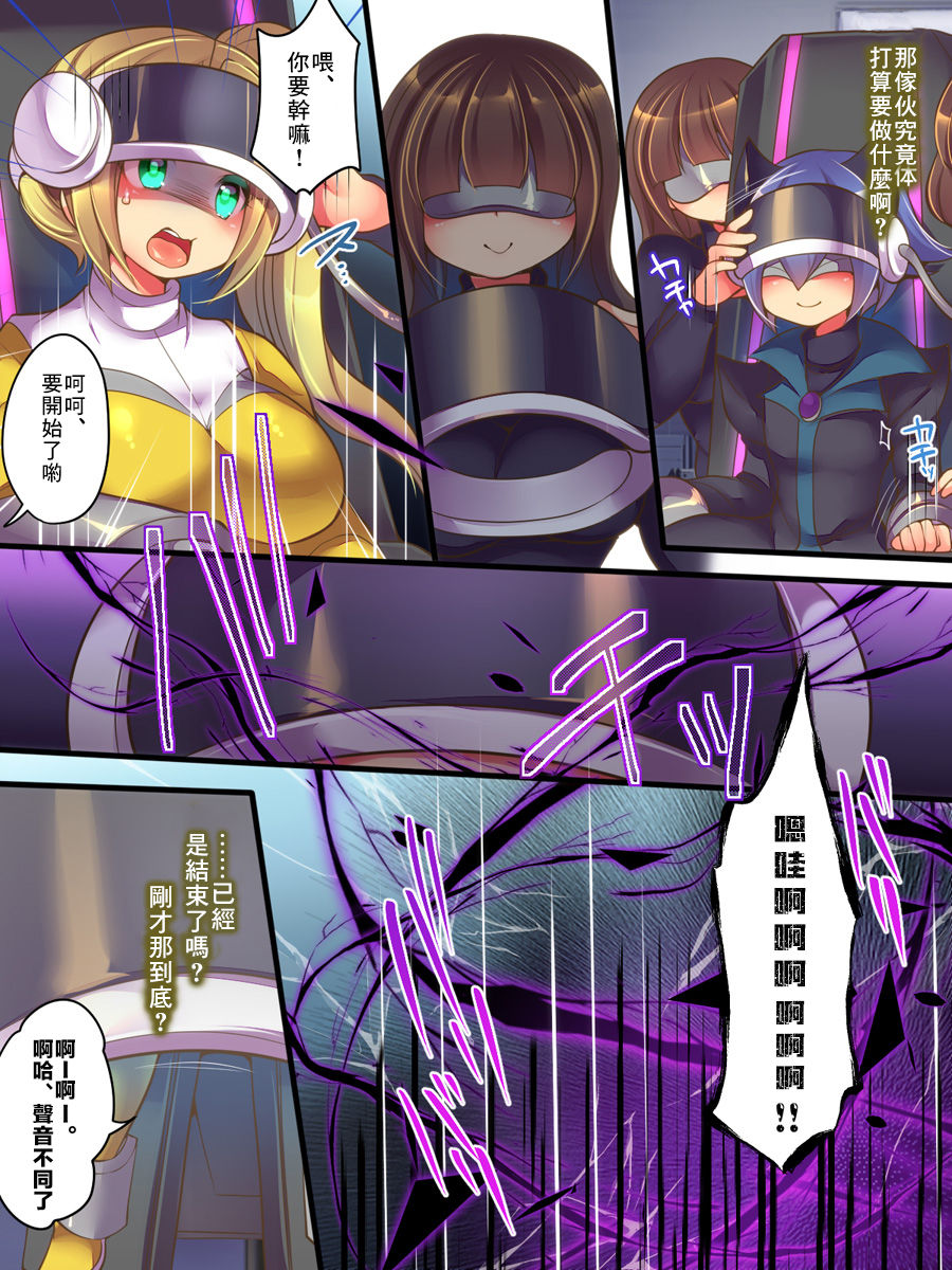 Seisou Sentai Brave Hearts ~Soshite Seigi wa Aku ni Otsu~ page 8 full