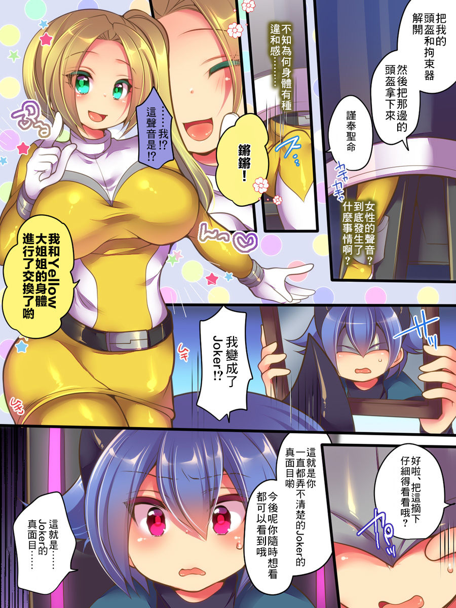 Seisou Sentai Brave Hearts ~Soshite Seigi wa Aku ni Otsu~ page 9 full