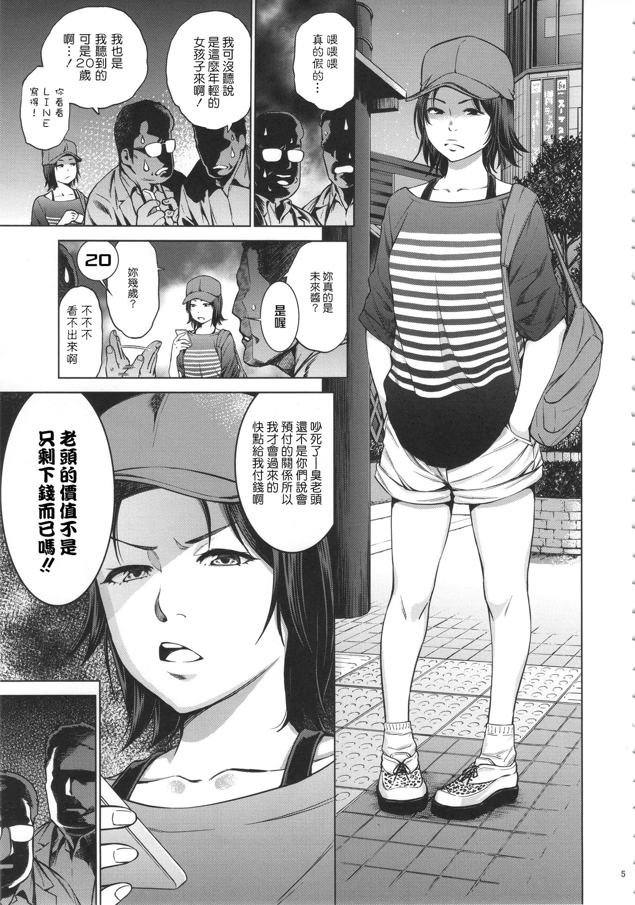 Akarui Mirai THE BITCHES 2 page 4 full