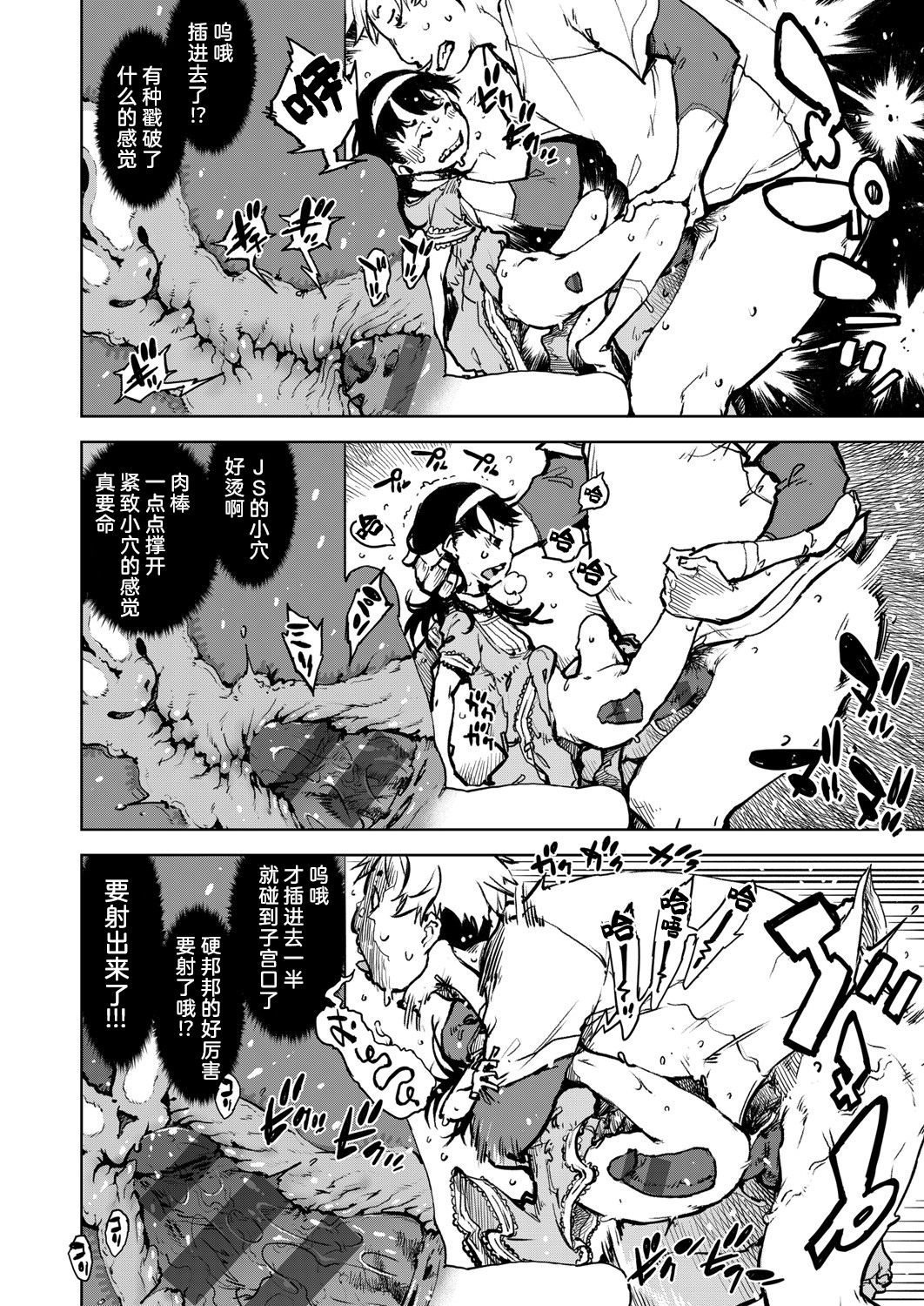 Madogiwa no Tabako-san - Tabakosan on the window Ch. 1 | 窗边的小烟 第一话 page 9 full