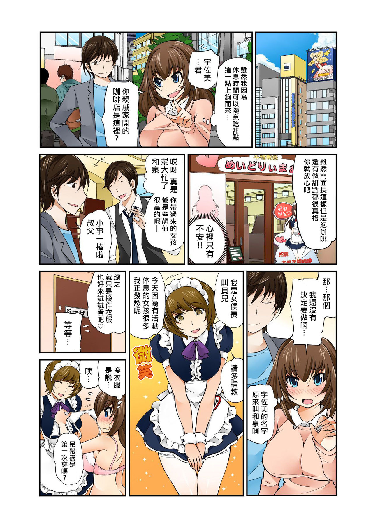 Exchange ~Osananajimi to Irekawari!~ Ch. 8 page 2 full