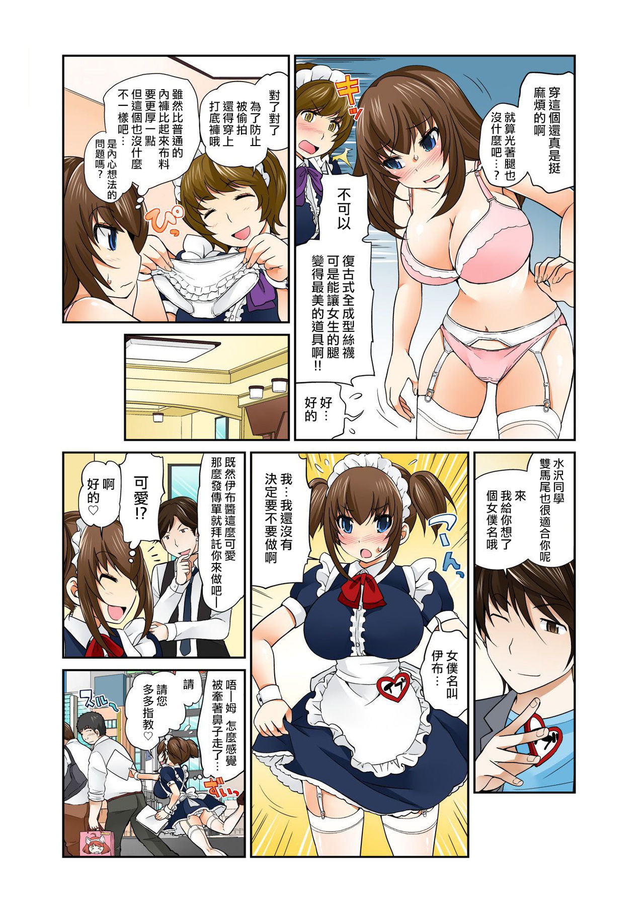 Exchange ~Osananajimi to Irekawari!~ Ch. 8 page 4 full