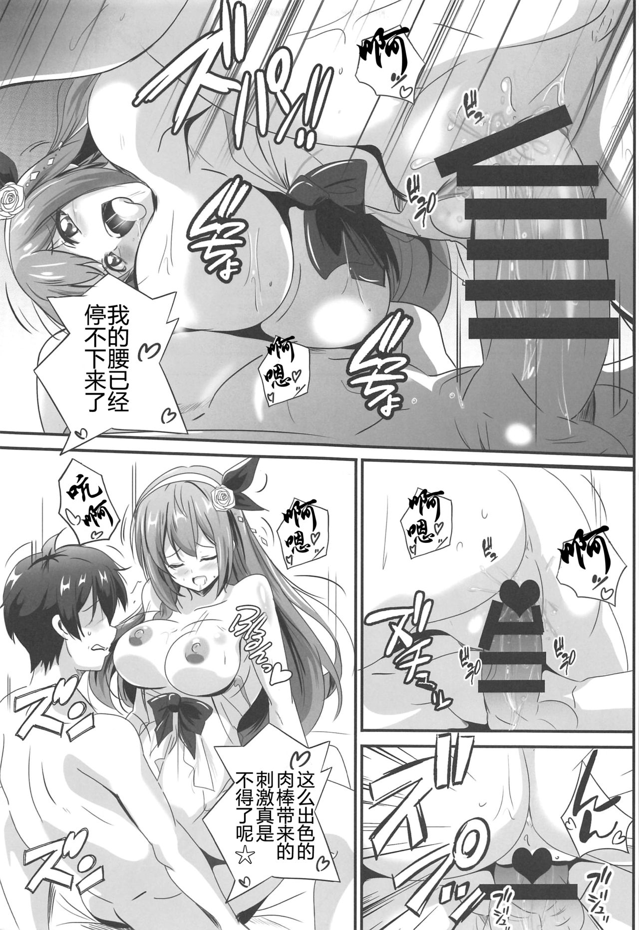 SECRET VACATION page 9 full