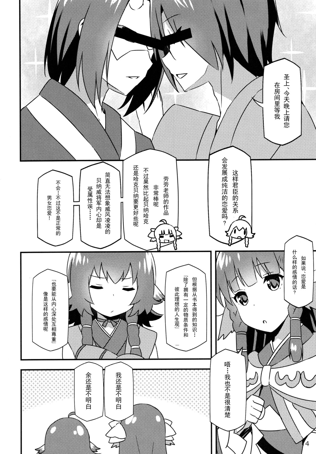 Utawareru Makuai -Koigokoro- page 4 full