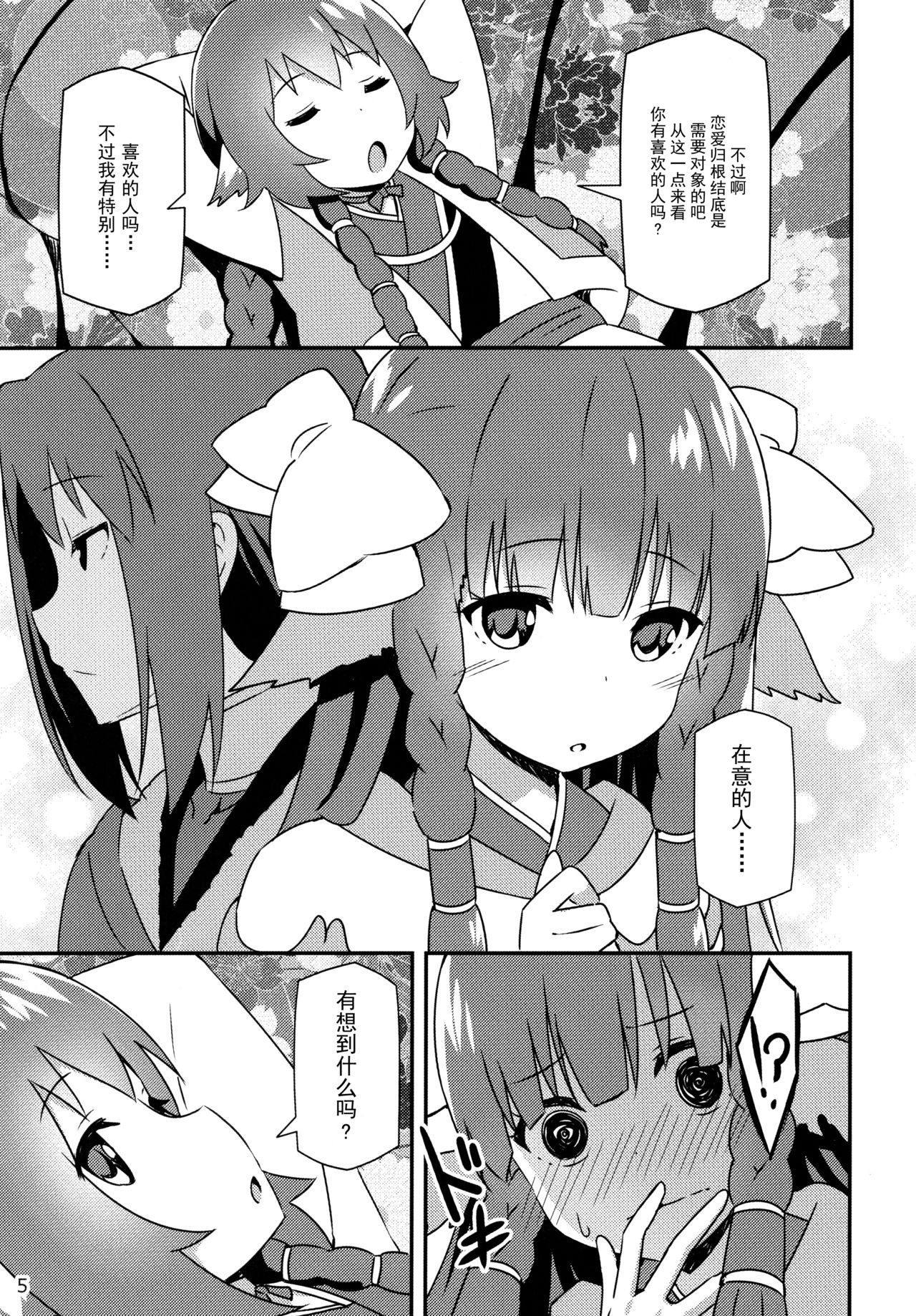 Utawareru Makuai -Koigokoro- page 5 full