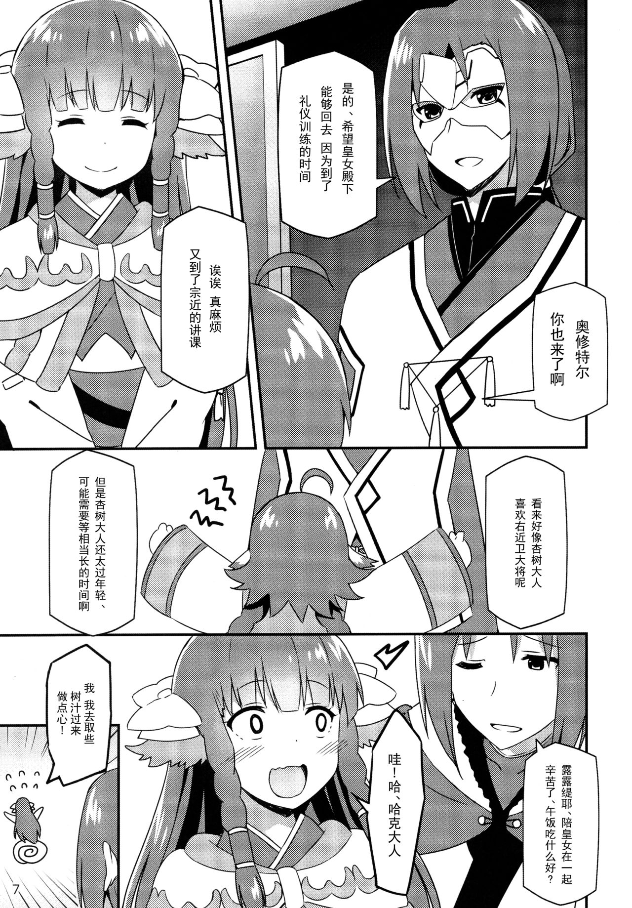 Utawareru Makuai -Koigokoro- page 7 full