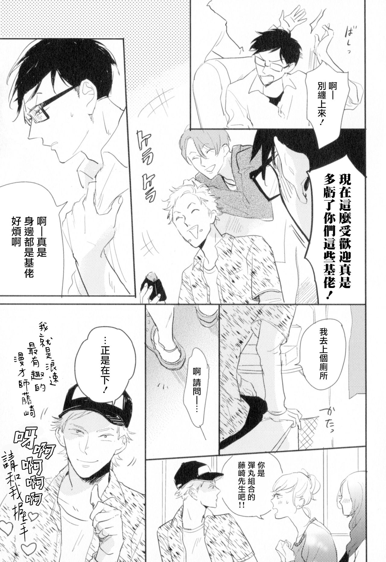 Dangan Dead Heat | 胜负难分的超高速弹丸 Ch. 1-6 page 10 full