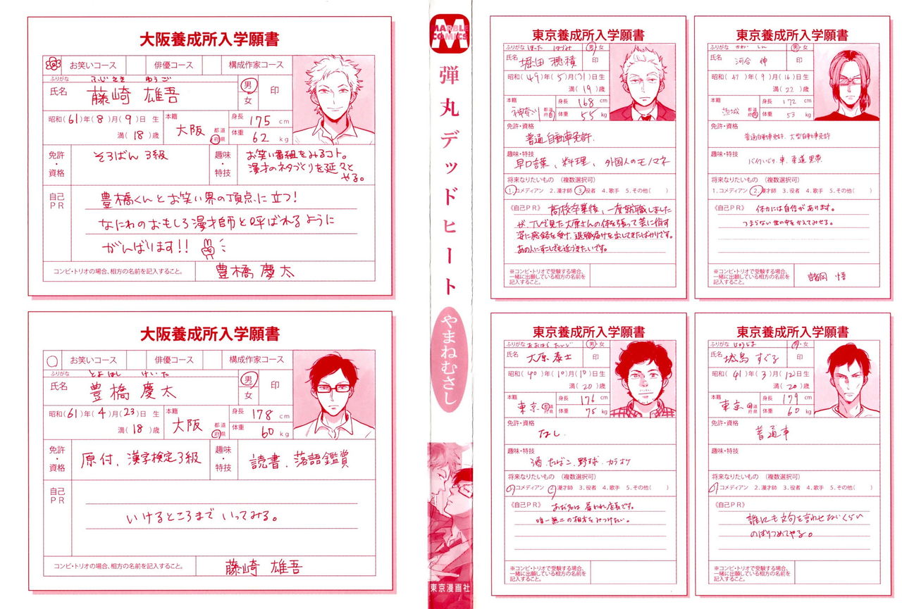 Dangan Dead Heat | 胜负难分的超高速弹丸 Ch. 1-6 page 3 full