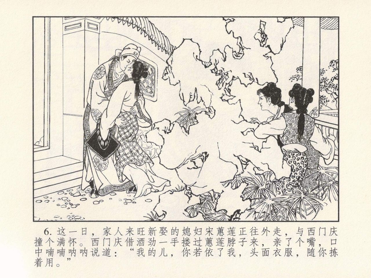 金瓶梅 第三回 宋慧莲偷期蒙厚爱 page 10 full