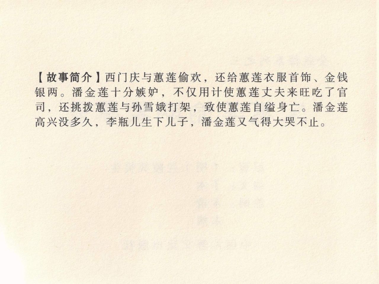 金瓶梅 第三回 宋慧莲偷期蒙厚爱 page 4 full