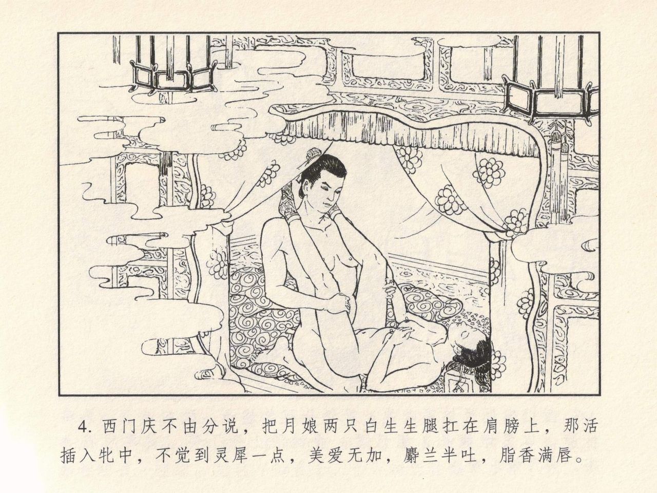 金瓶梅 第三回 宋慧莲偷期蒙厚爱 page 8 full