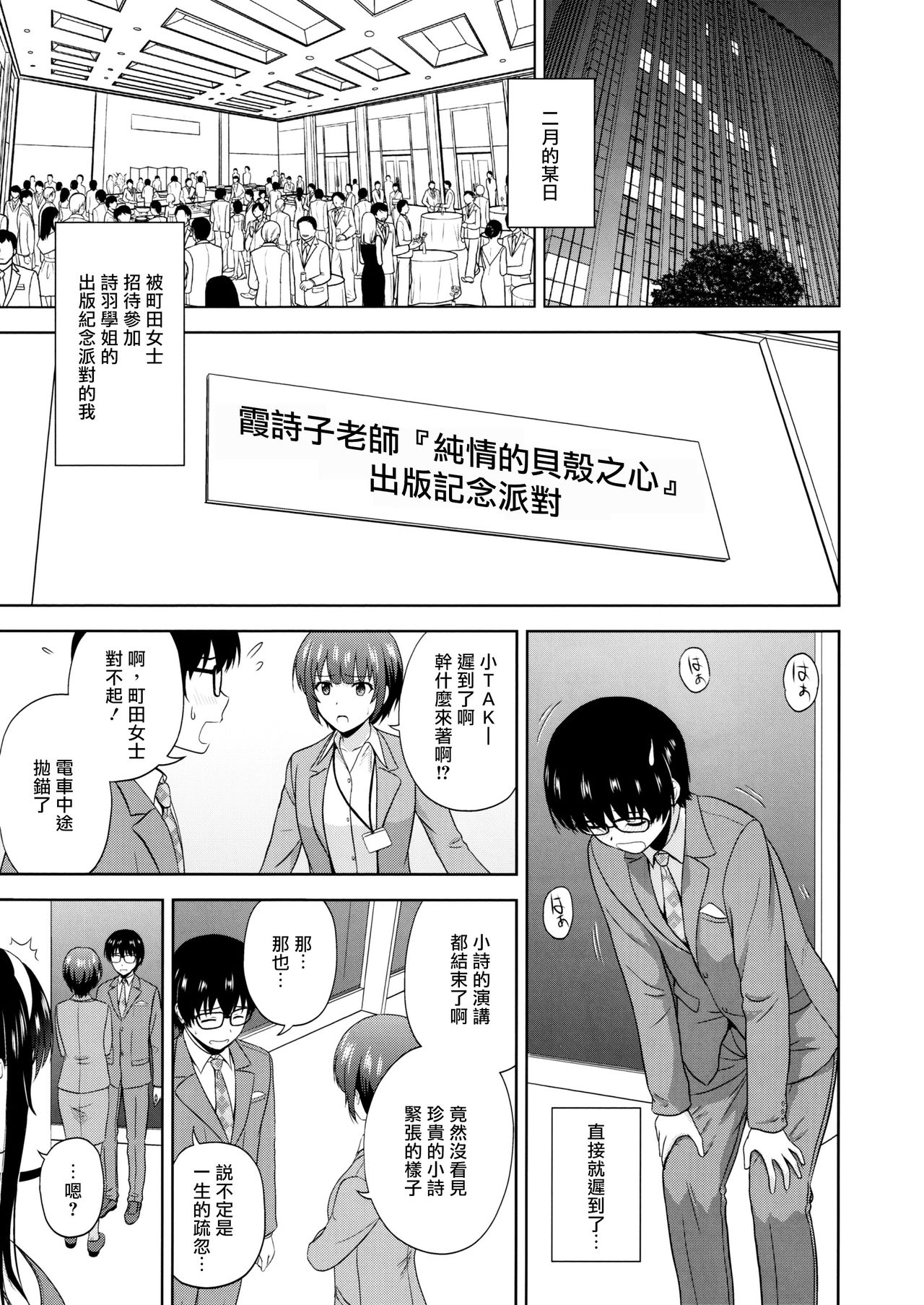 Kasumigaoka Utaha no Rinri Shinsakai Append page 3 full