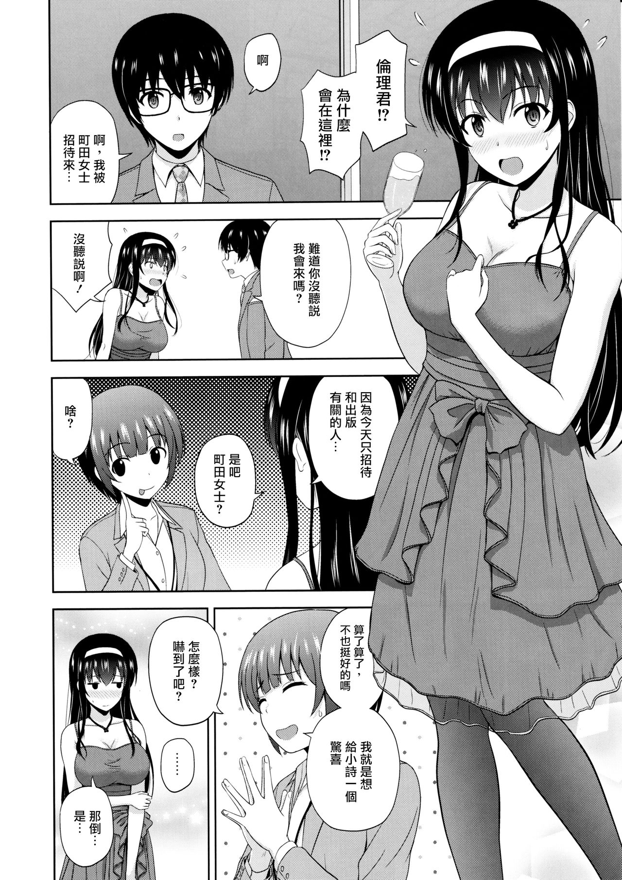 Kasumigaoka Utaha no Rinri Shinsakai Append page 4 full