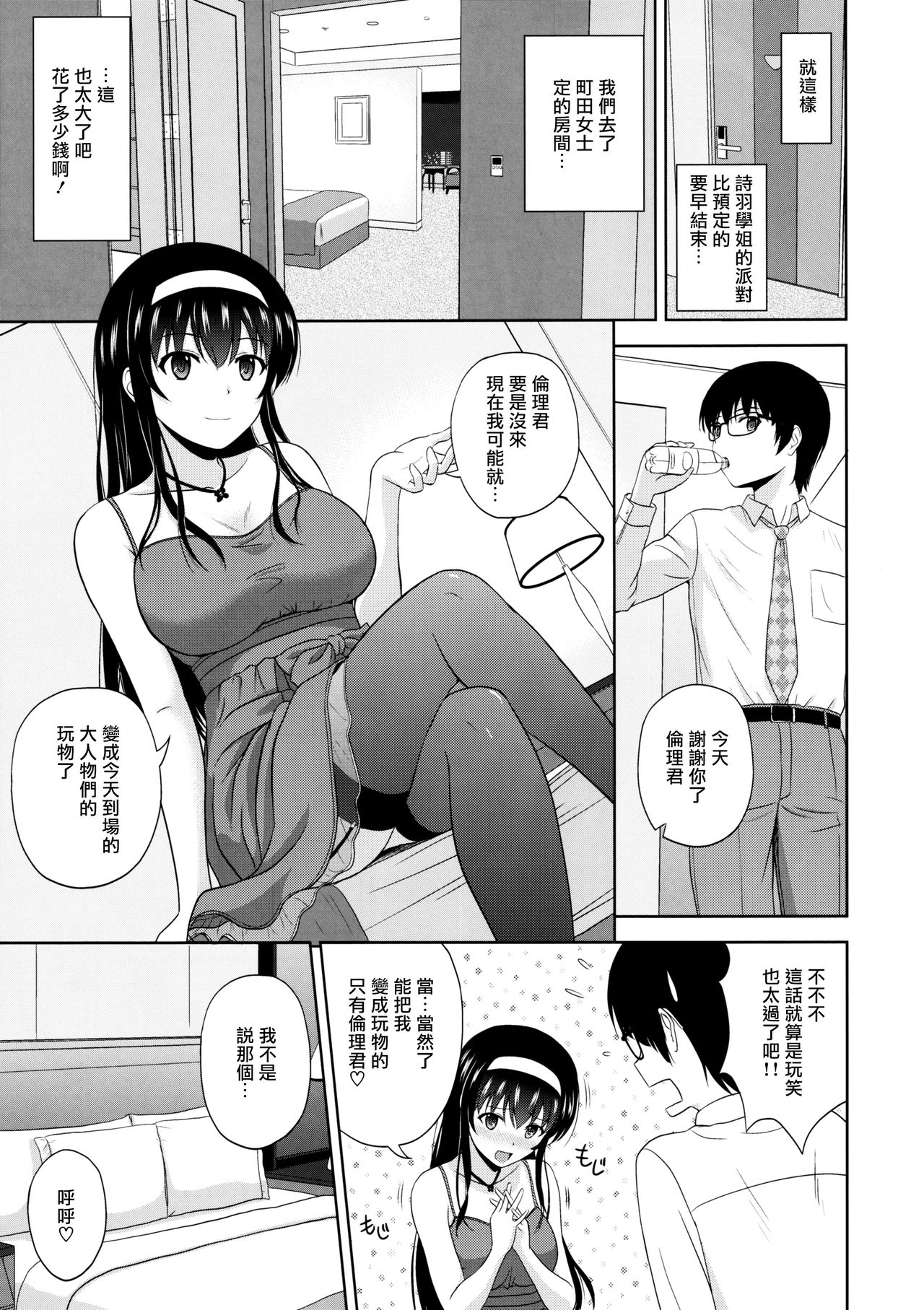Kasumigaoka Utaha no Rinri Shinsakai Append page 7 full