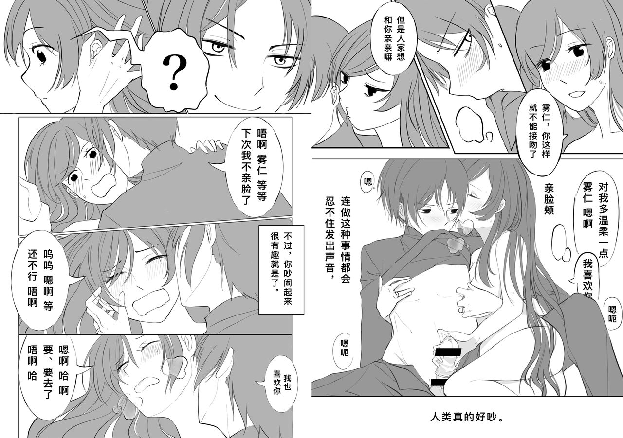 【Chinese Attention】Noisy Humans page 3 full