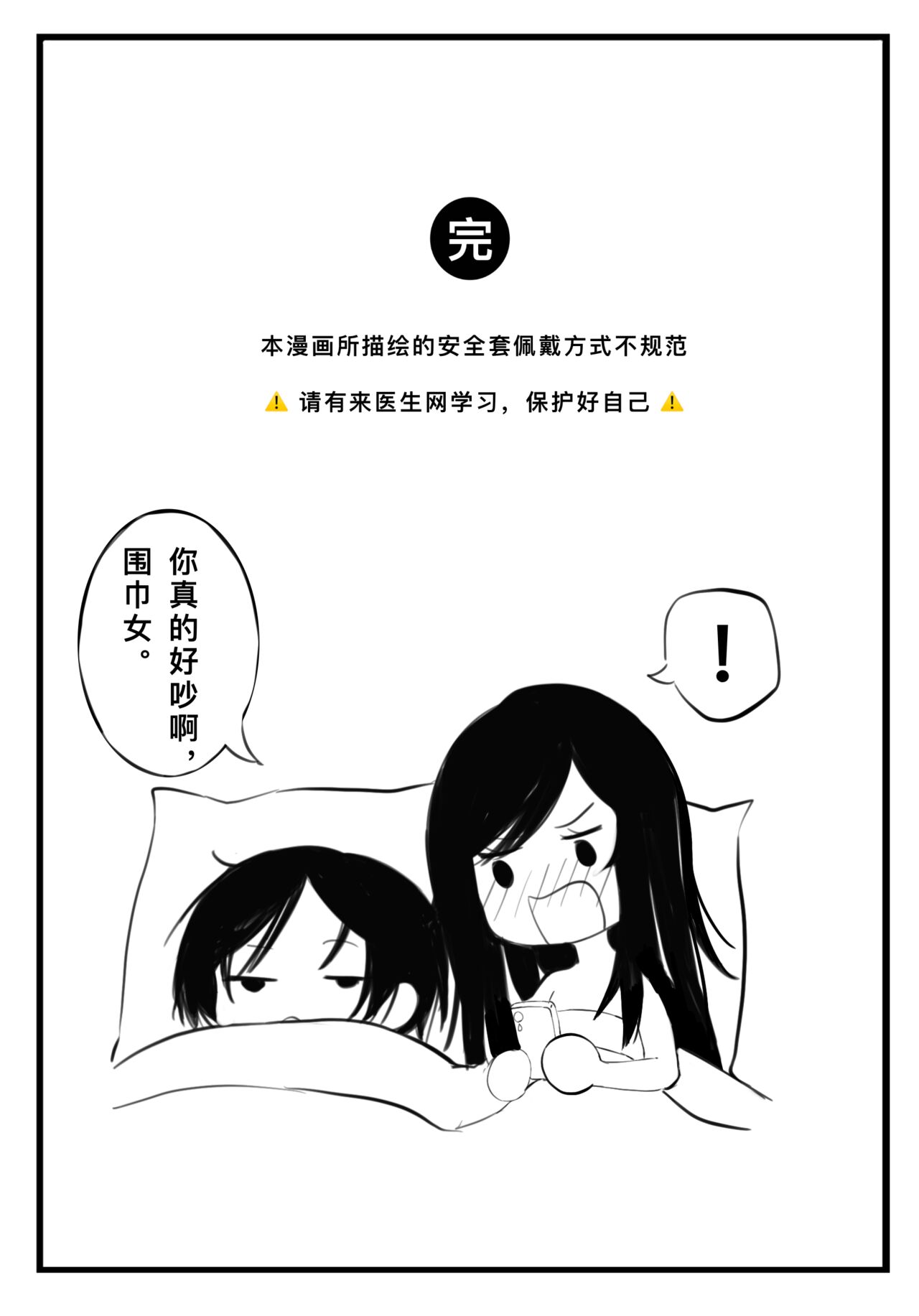 【Chinese Attention】Noisy Humans page 4 full