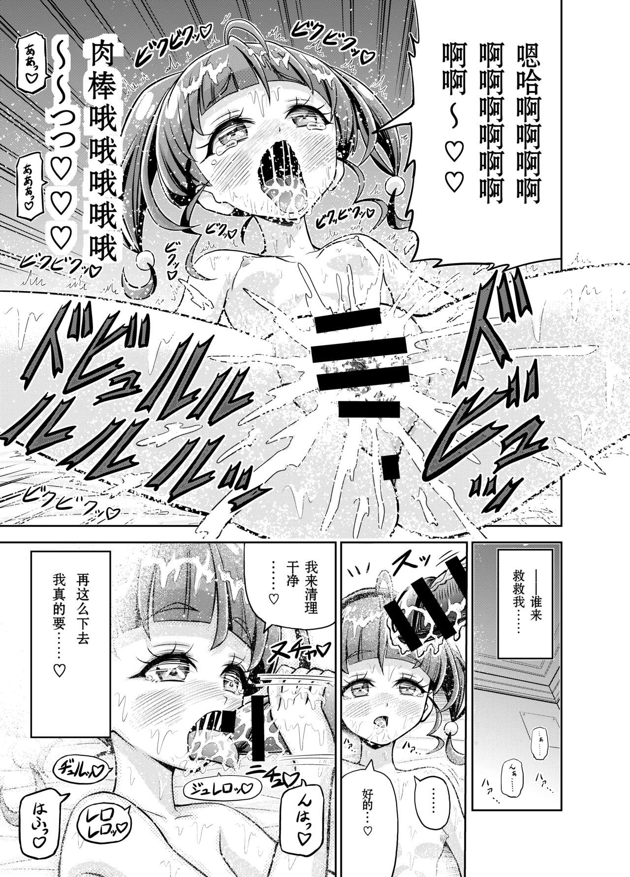 Hoshi Asobi page 10 full